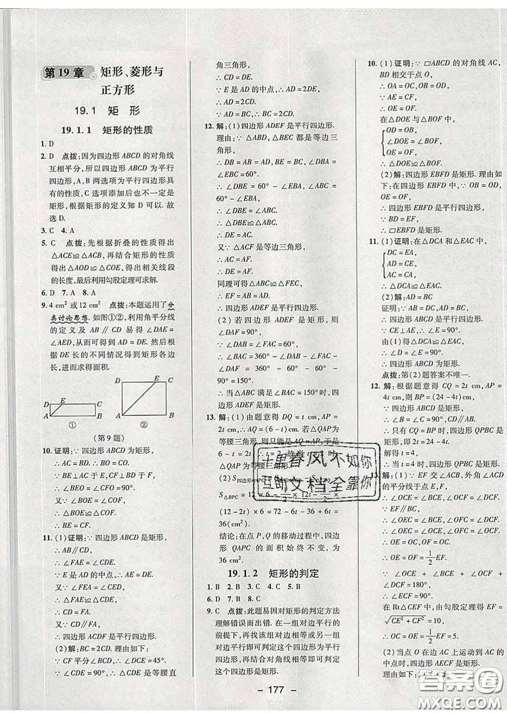 2020春綜合應(yīng)用創(chuàng)新題典中點(diǎn)八年級(jí)數(shù)學(xué)下冊(cè)華師版答案