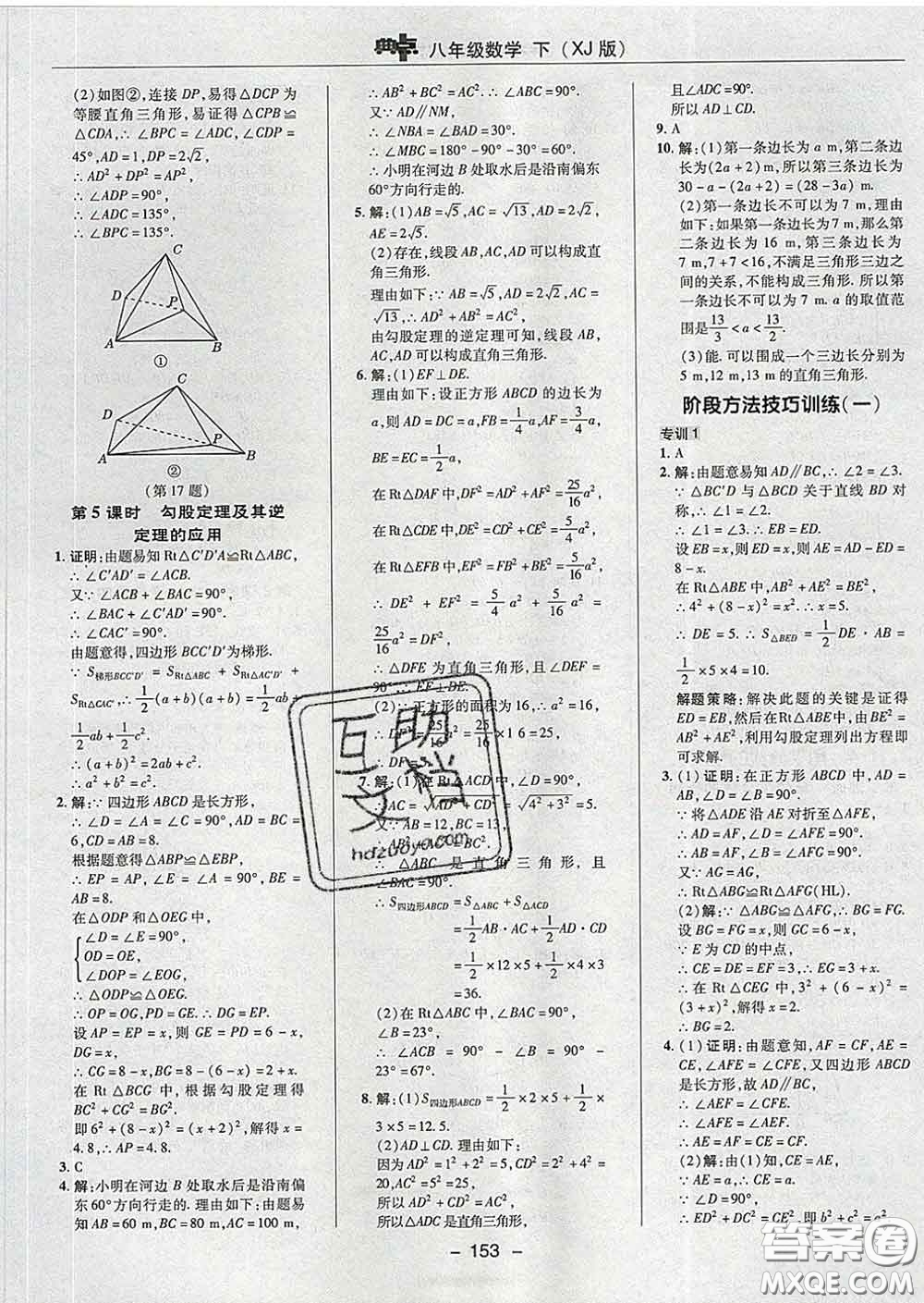 2020春綜合應(yīng)用創(chuàng)新題典中點八年級數(shù)學(xué)下冊湘教版答案