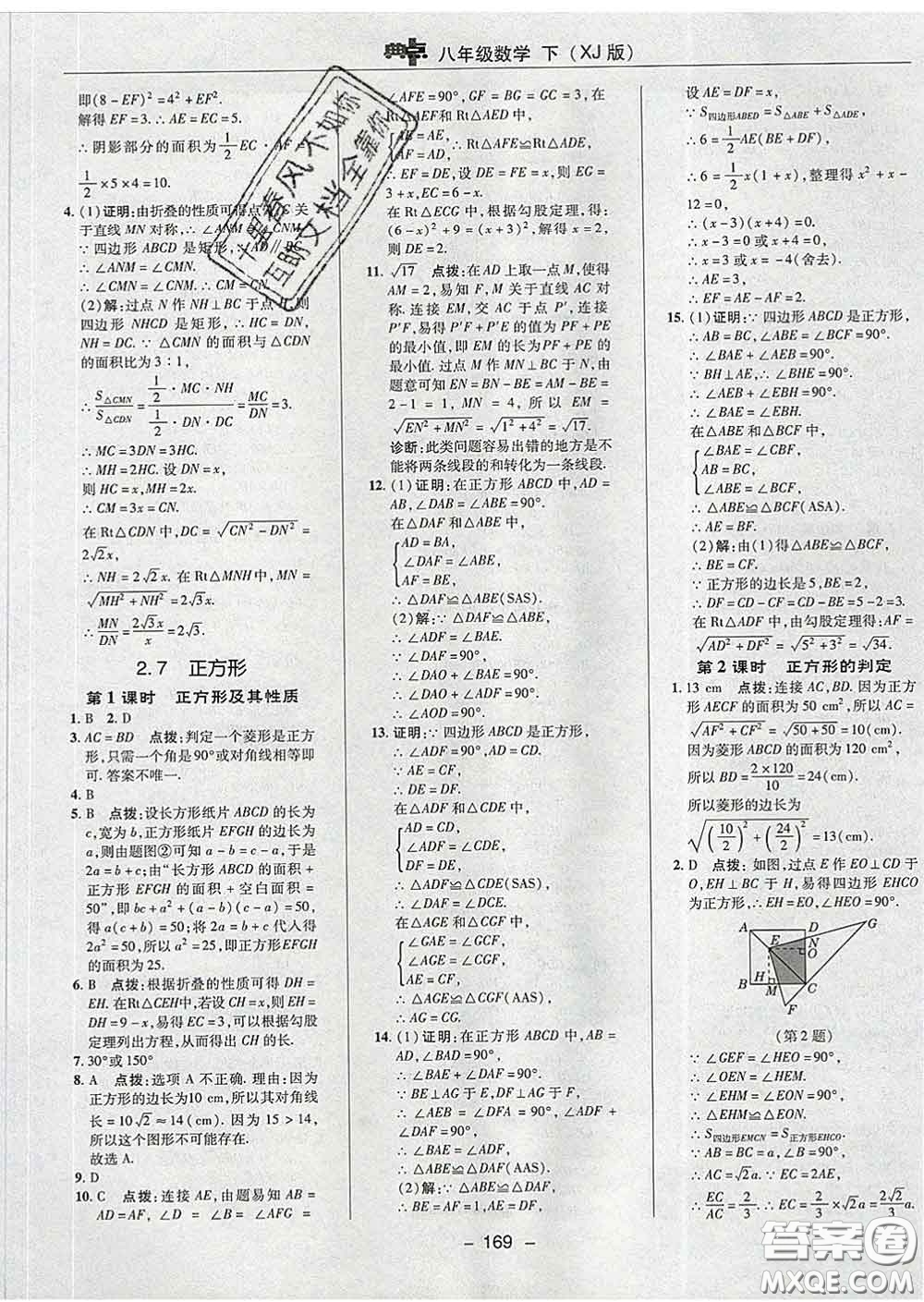 2020春綜合應(yīng)用創(chuàng)新題典中點八年級數(shù)學(xué)下冊湘教版答案