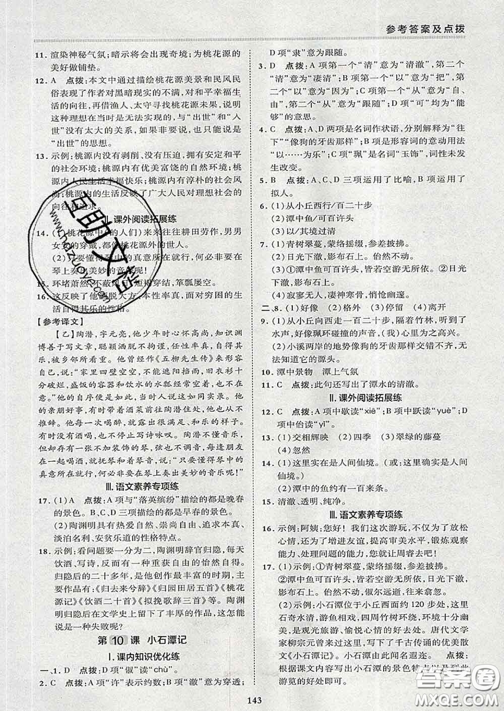 2020春綜合應(yīng)用創(chuàng)新題典中點八年級語文下冊人教版答案