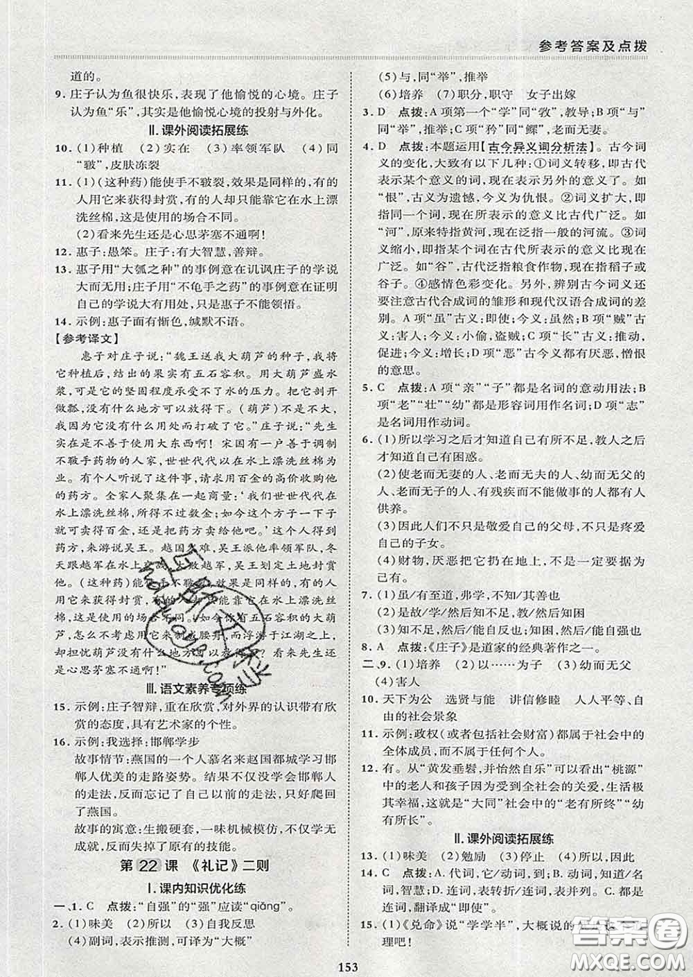 2020春綜合應(yīng)用創(chuàng)新題典中點八年級語文下冊人教版答案