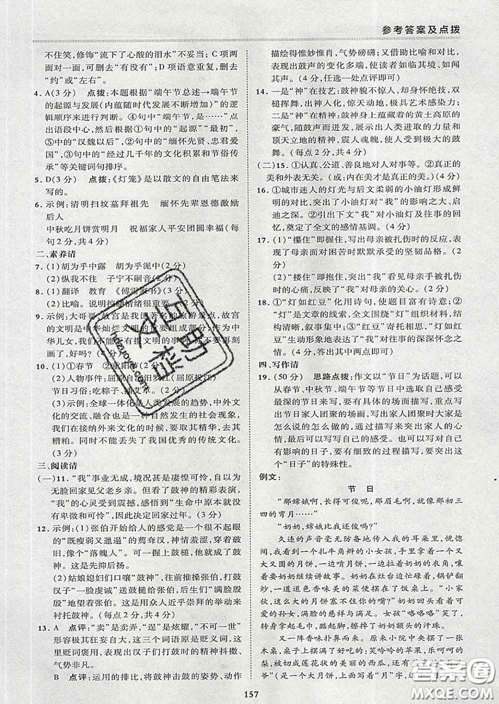 2020春綜合應(yīng)用創(chuàng)新題典中點八年級語文下冊人教版答案