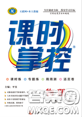 新疆文化出版社2020春課時掌控八年級物理下冊滬粵版答案