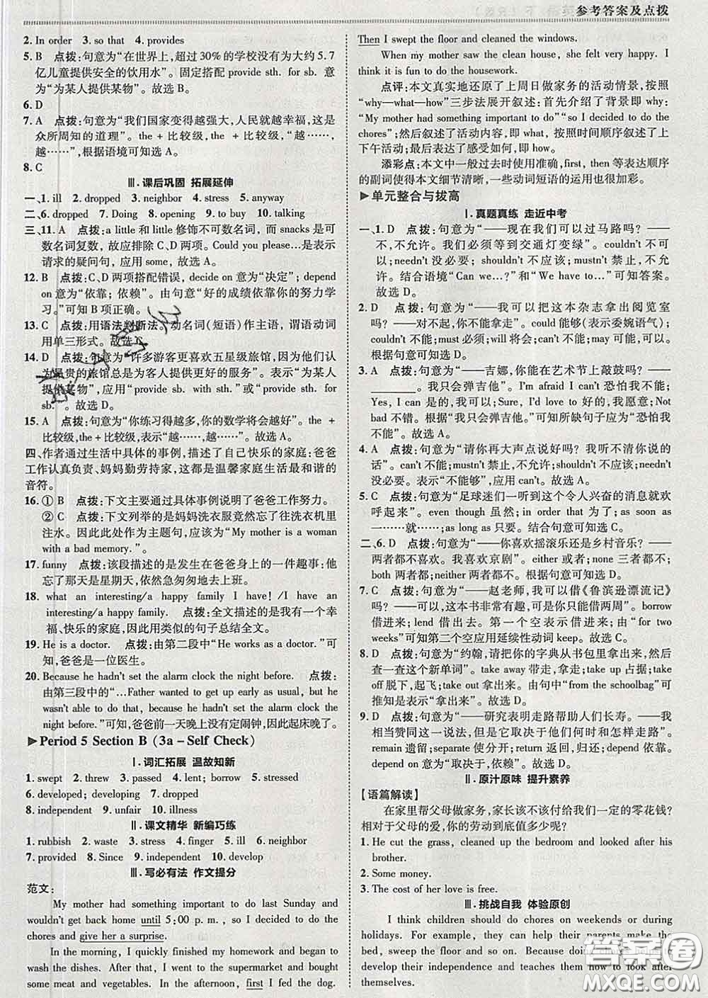 2020春綜合應(yīng)用創(chuàng)新題典中點八年級英語下冊人教版答案