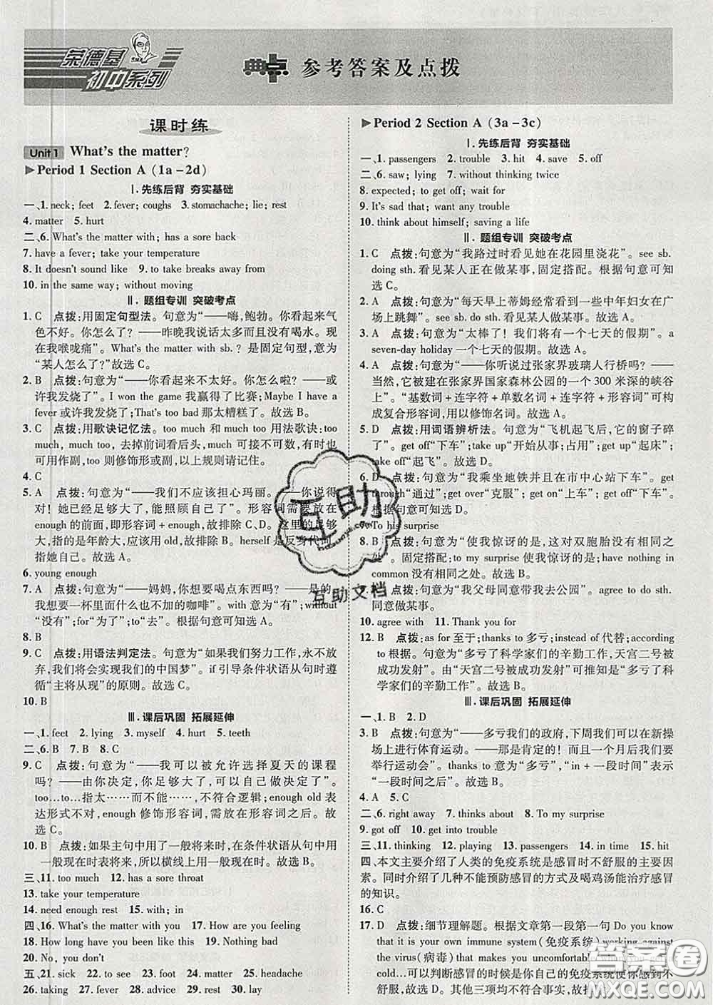 2020春綜合應(yīng)用創(chuàng)新題典中點八年級英語下冊人教版答案