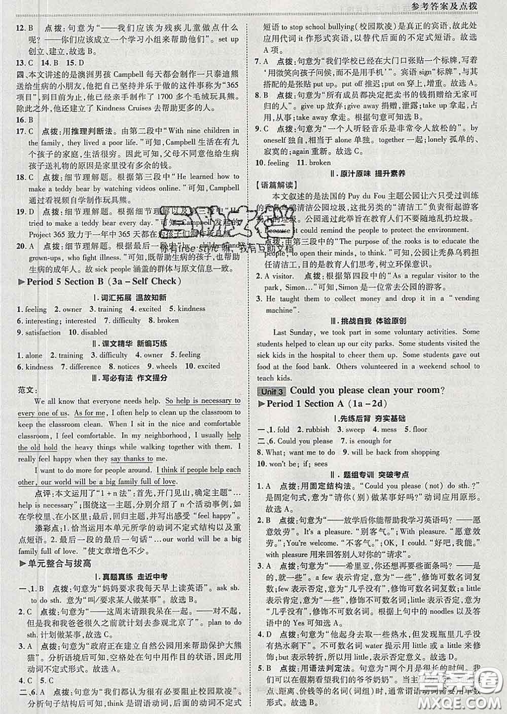 2020春綜合應(yīng)用創(chuàng)新題典中點八年級英語下冊人教版答案