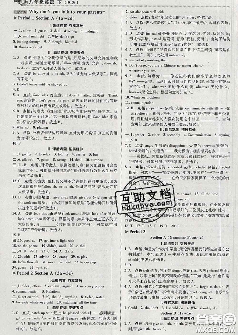 2020春綜合應(yīng)用創(chuàng)新題典中點八年級英語下冊人教版答案