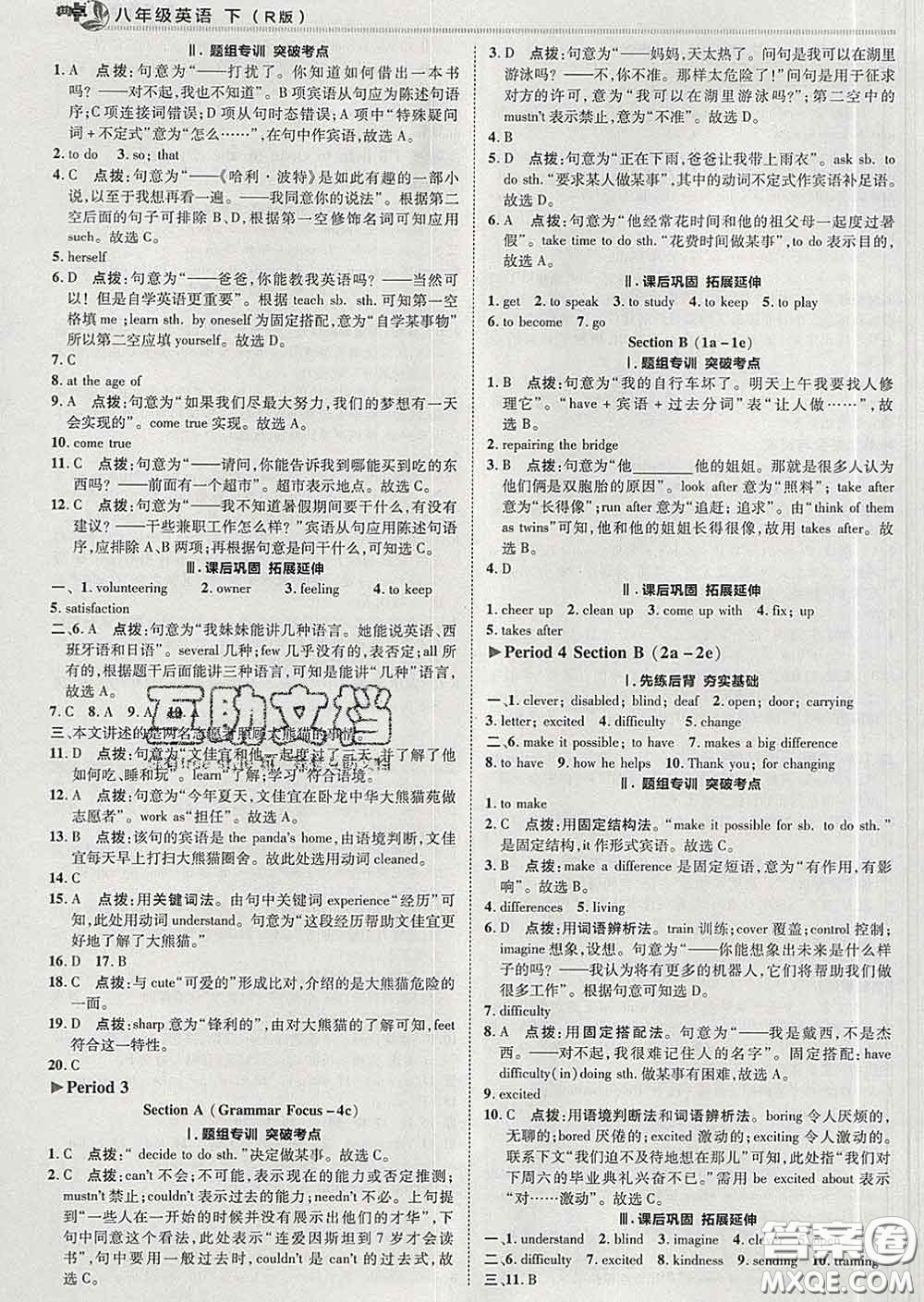 2020春綜合應(yīng)用創(chuàng)新題典中點八年級英語下冊人教版答案