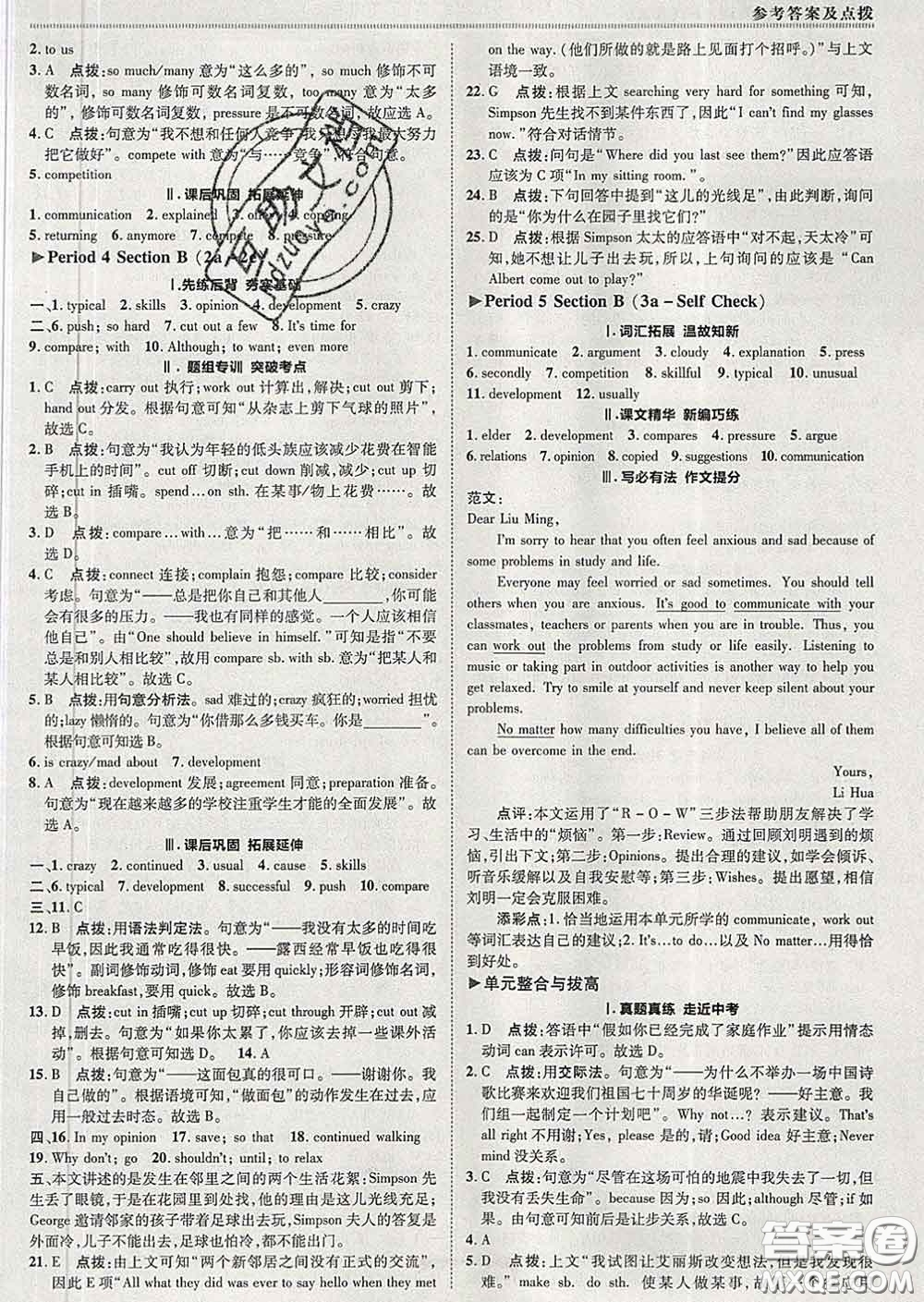 2020春綜合應(yīng)用創(chuàng)新題典中點八年級英語下冊人教版答案