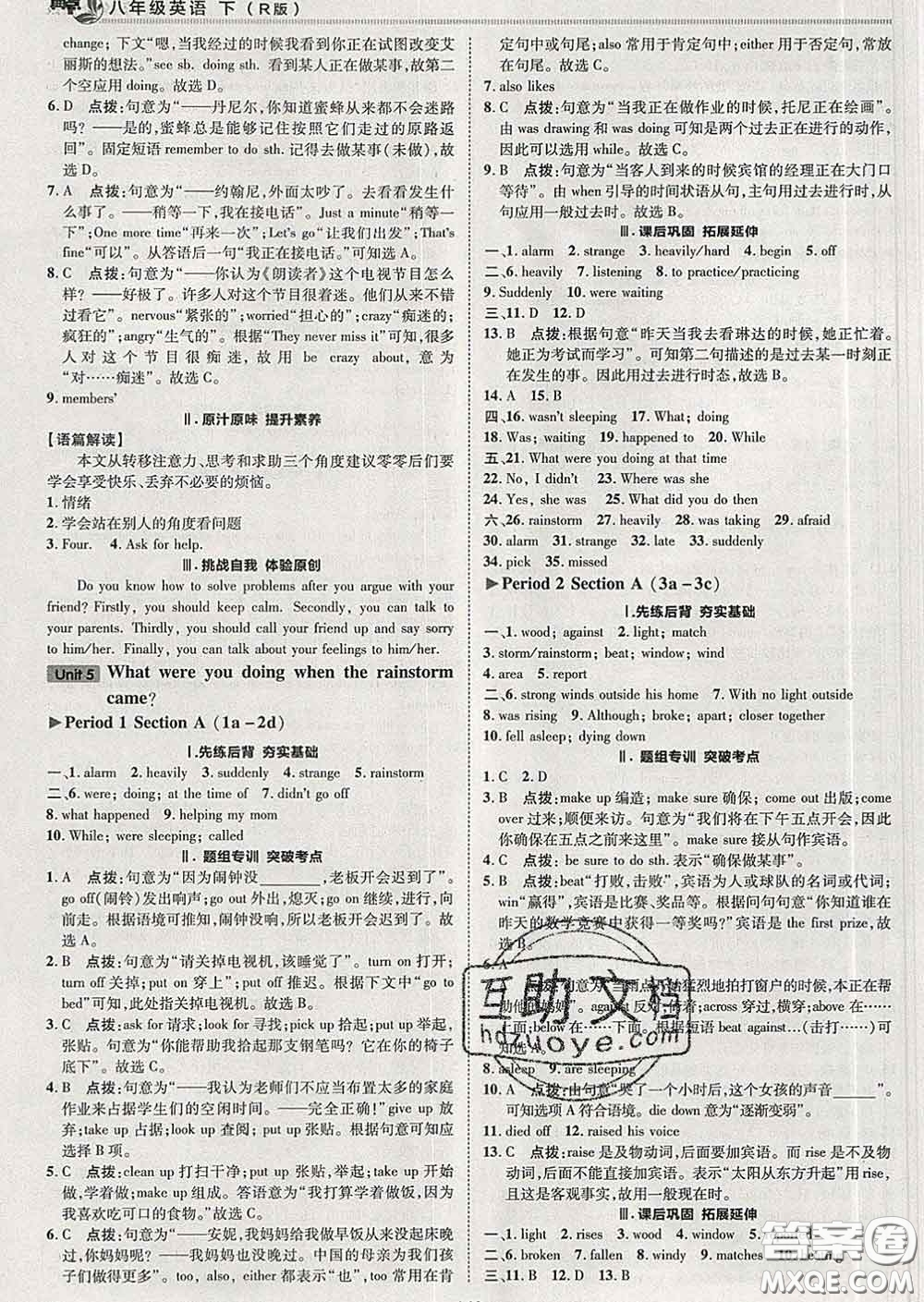 2020春綜合應(yīng)用創(chuàng)新題典中點八年級英語下冊人教版答案