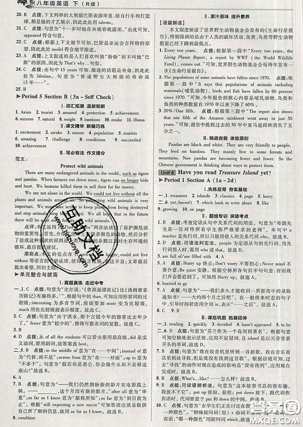 2020春綜合應(yīng)用創(chuàng)新題典中點八年級英語下冊人教版答案