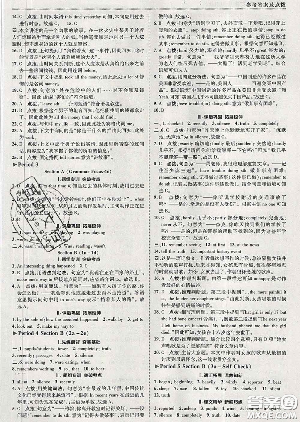 2020春綜合應(yīng)用創(chuàng)新題典中點八年級英語下冊人教版答案