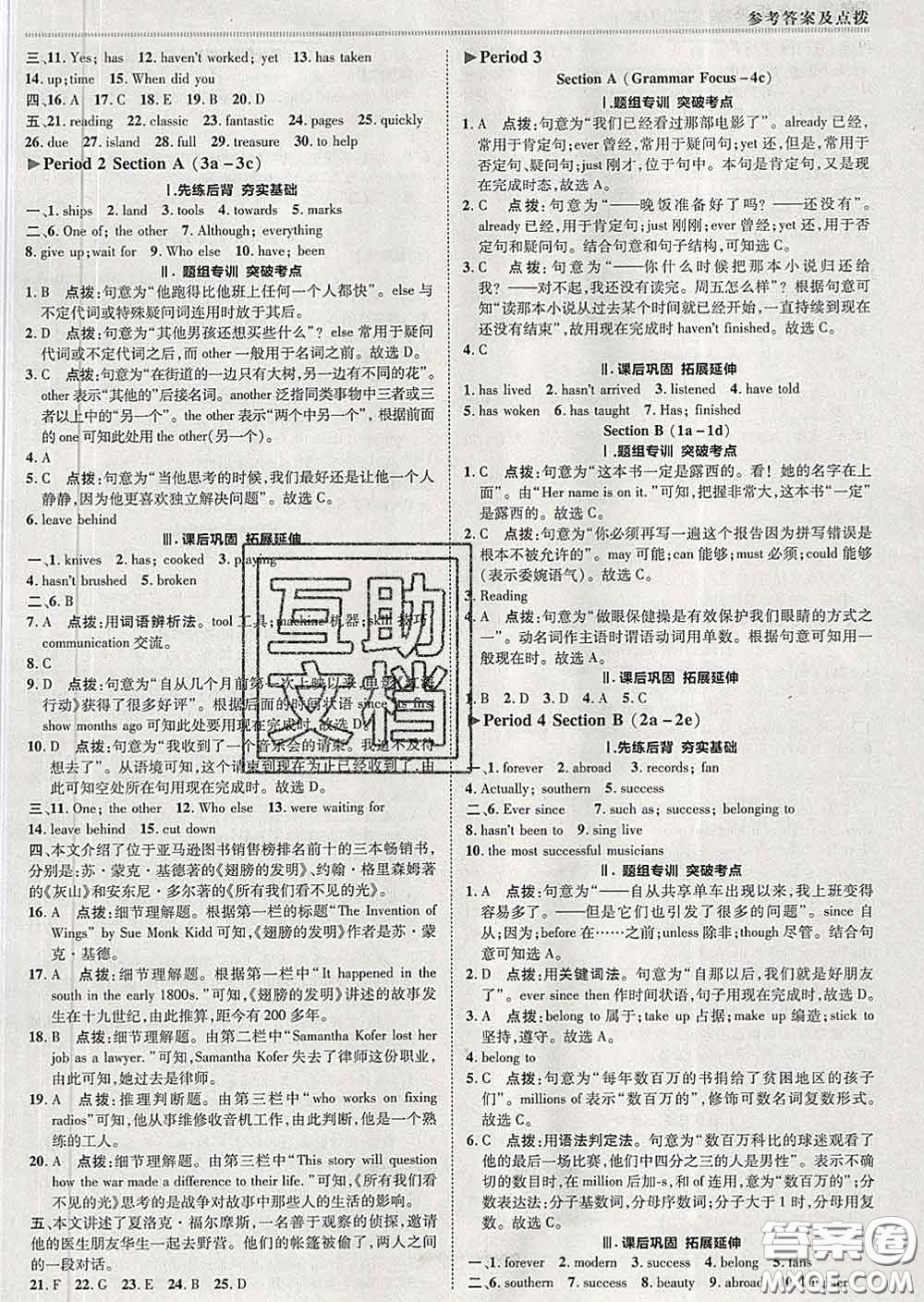 2020春綜合應(yīng)用創(chuàng)新題典中點八年級英語下冊人教版答案