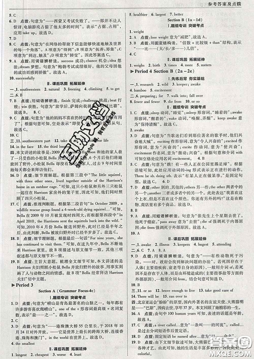 2020春綜合應(yīng)用創(chuàng)新題典中點八年級英語下冊人教版答案