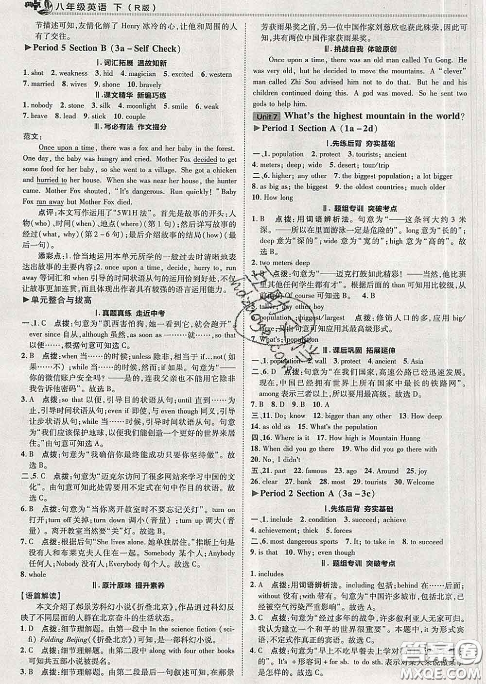 2020春綜合應(yīng)用創(chuàng)新題典中點八年級英語下冊人教版答案