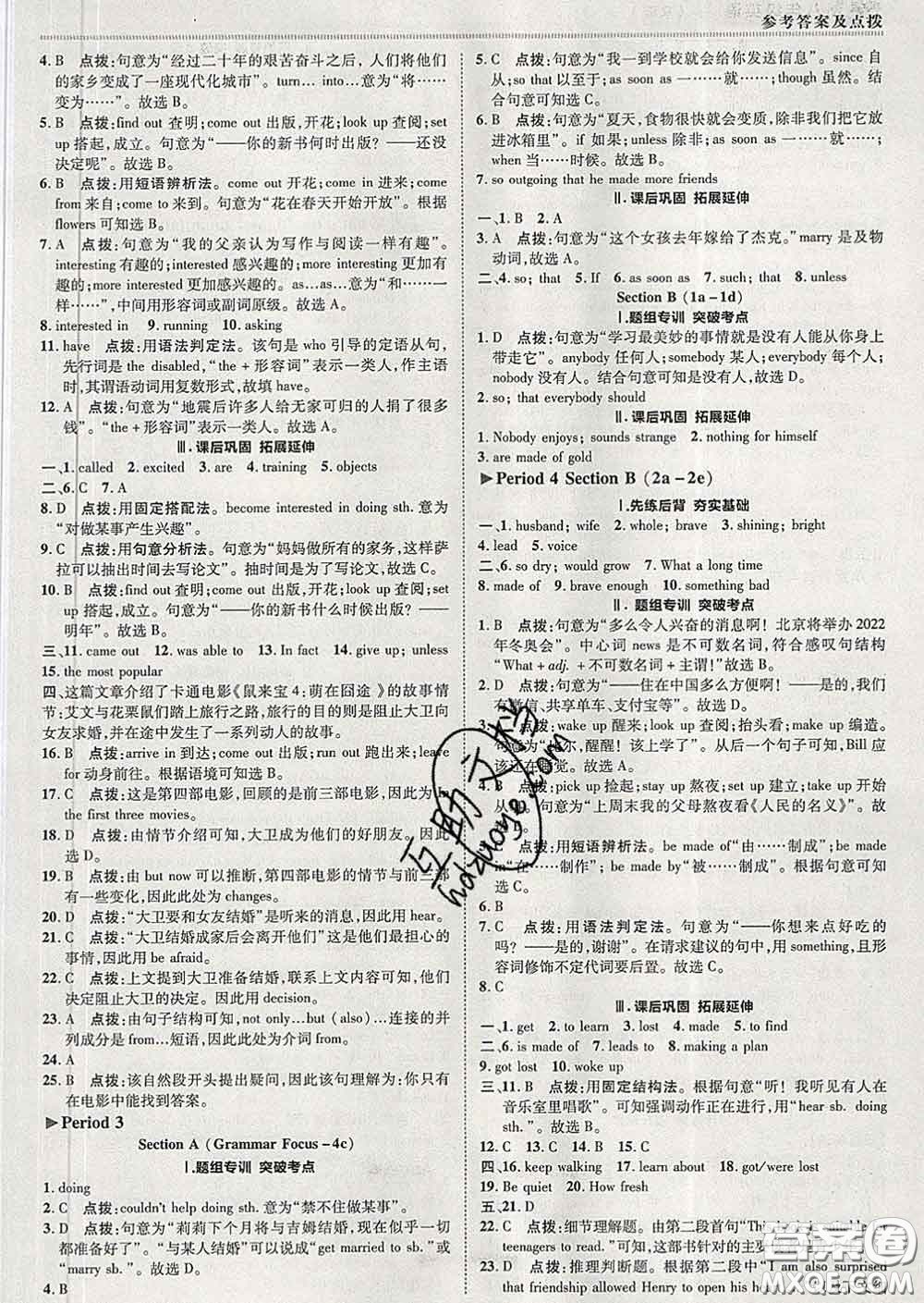 2020春綜合應(yīng)用創(chuàng)新題典中點八年級英語下冊人教版答案