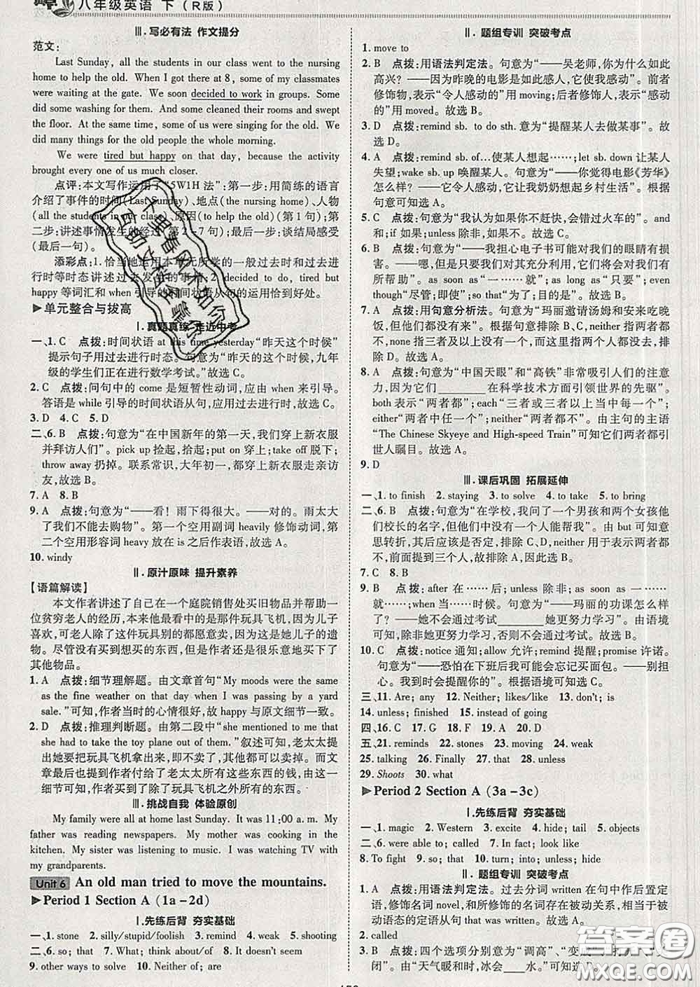 2020春綜合應(yīng)用創(chuàng)新題典中點八年級英語下冊人教版答案