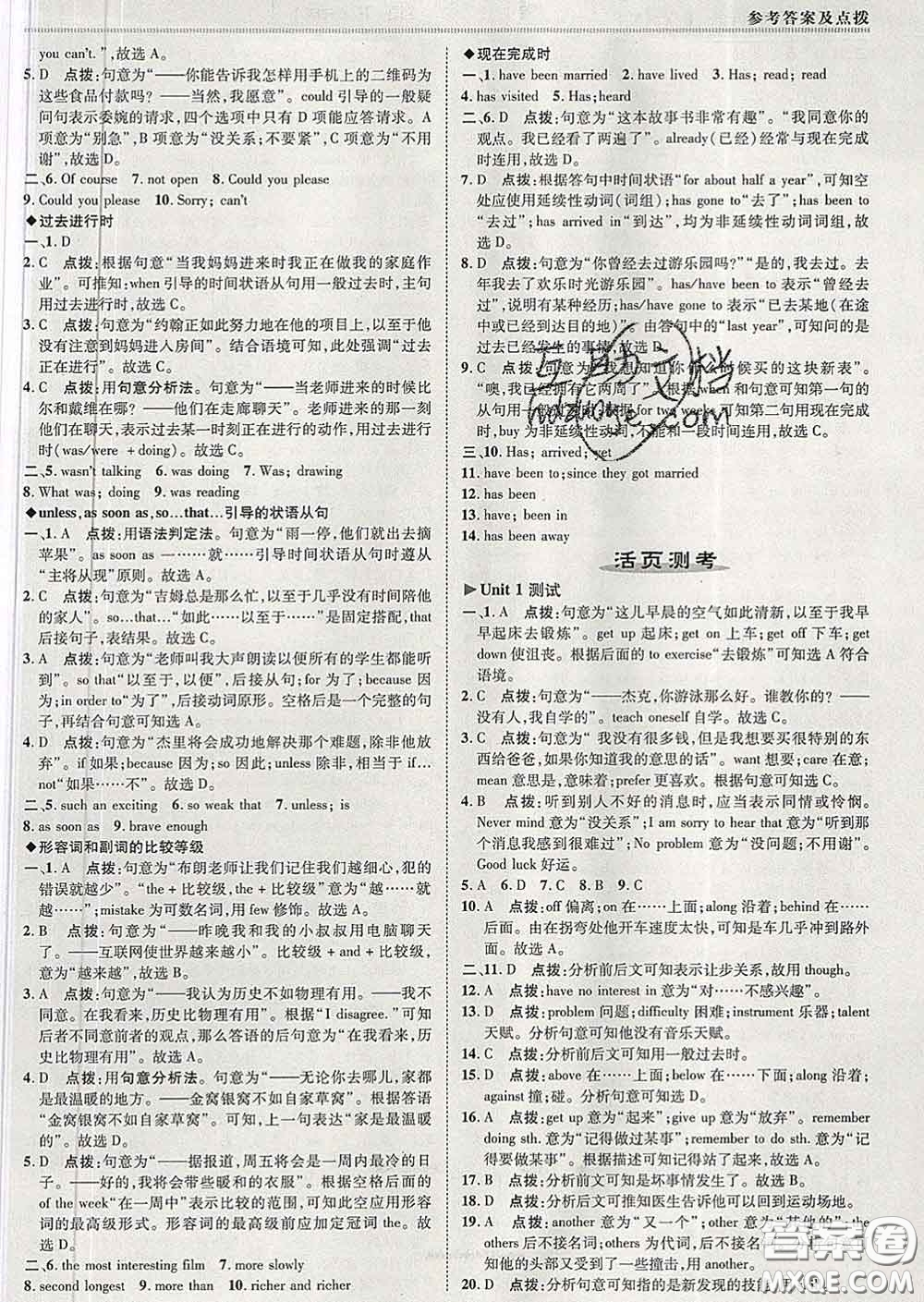 2020春綜合應(yīng)用創(chuàng)新題典中點八年級英語下冊人教版答案