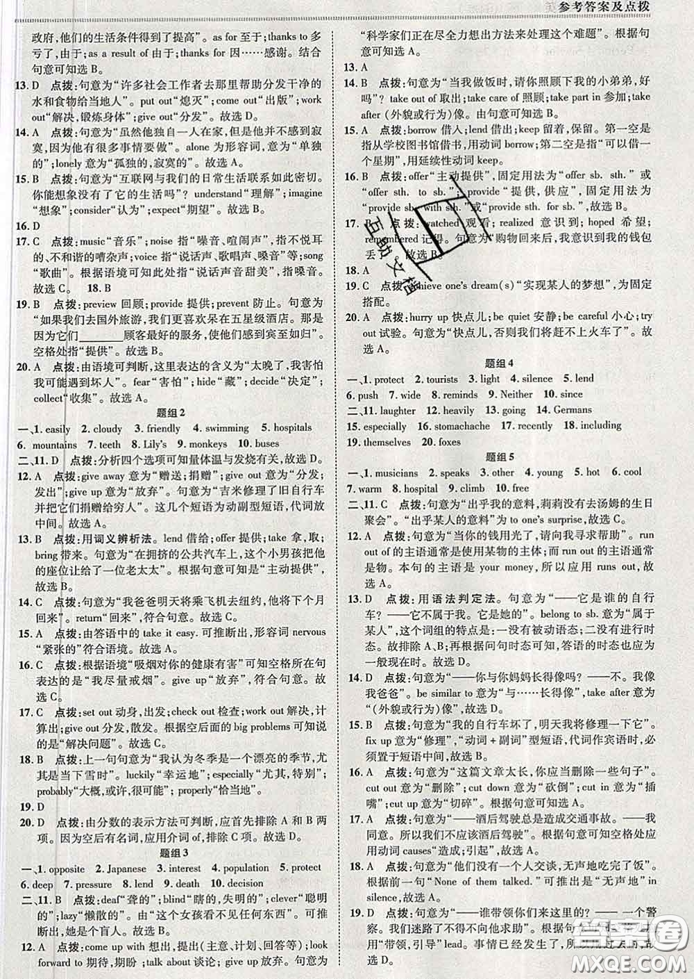 2020春綜合應(yīng)用創(chuàng)新題典中點八年級英語下冊人教版答案