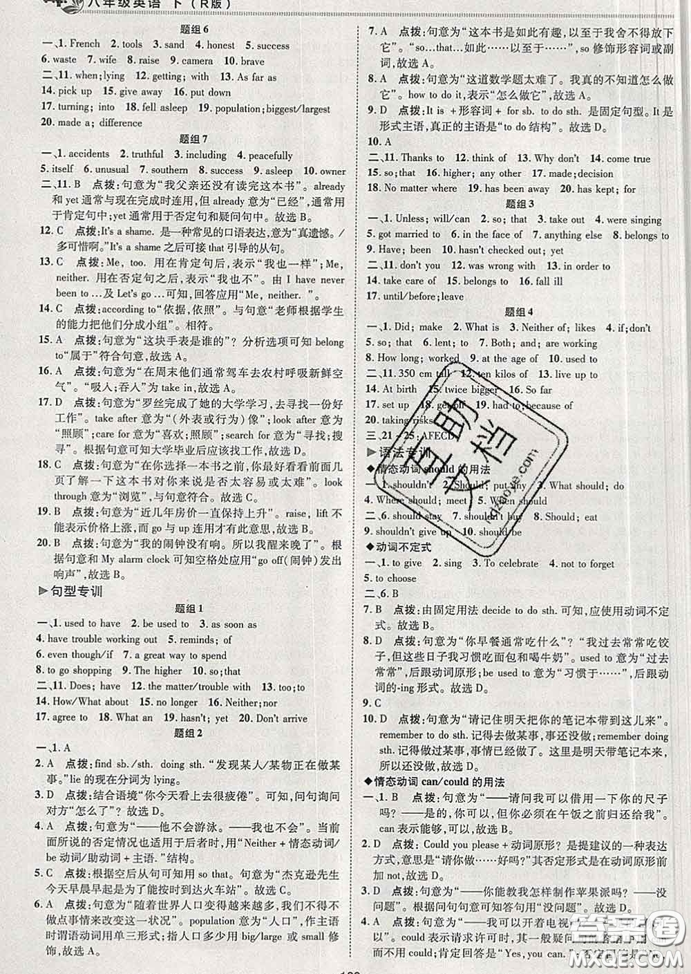 2020春綜合應(yīng)用創(chuàng)新題典中點八年級英語下冊人教版答案