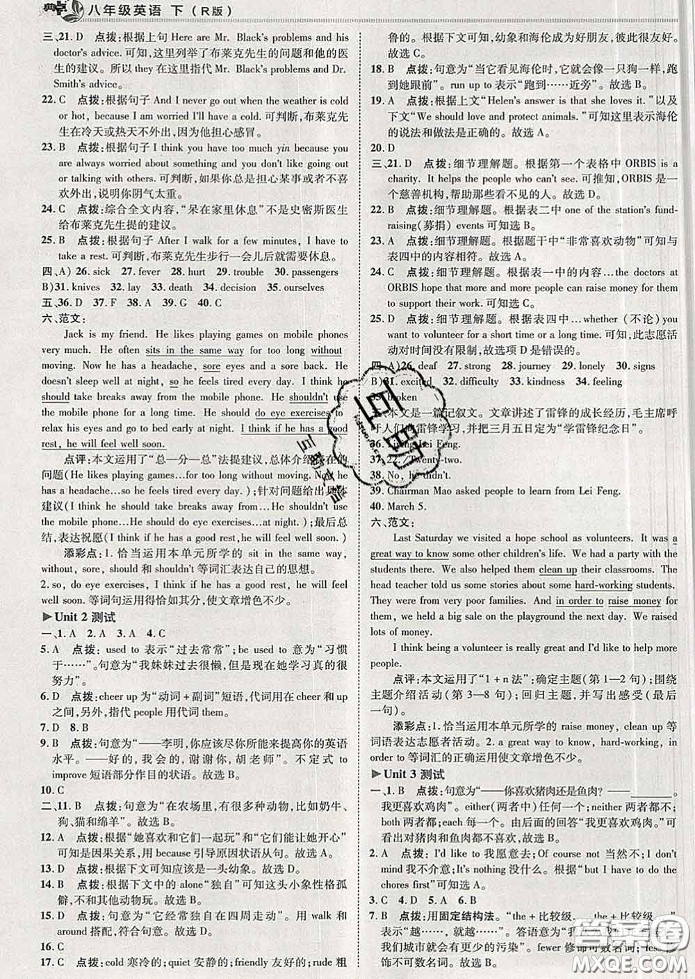 2020春綜合應(yīng)用創(chuàng)新題典中點八年級英語下冊人教版答案