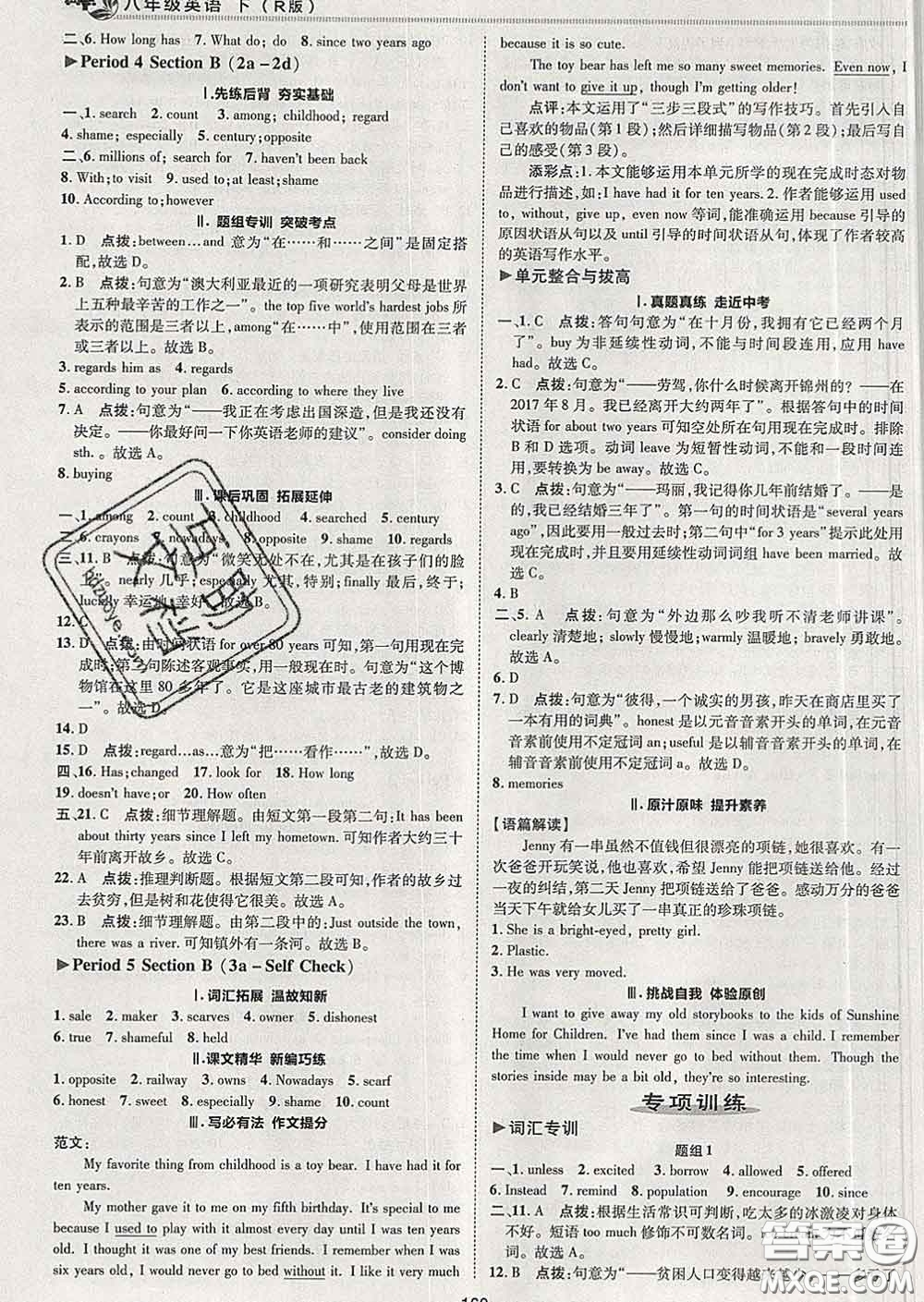 2020春綜合應(yīng)用創(chuàng)新題典中點八年級英語下冊人教版答案