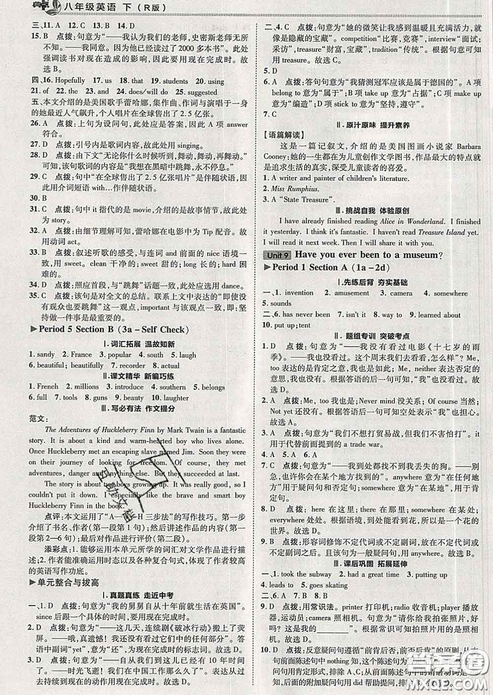 2020春綜合應(yīng)用創(chuàng)新題典中點八年級英語下冊人教版答案