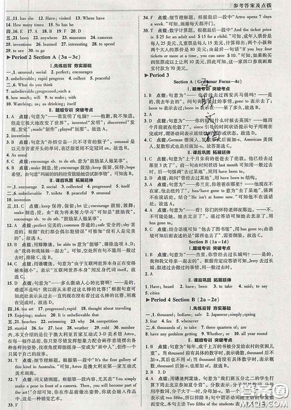 2020春綜合應(yīng)用創(chuàng)新題典中點八年級英語下冊人教版答案