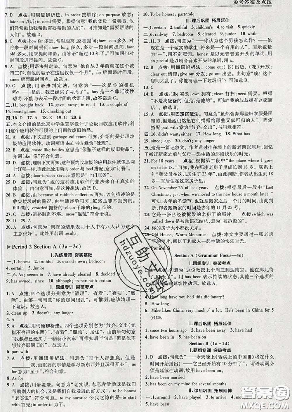 2020春綜合應(yīng)用創(chuàng)新題典中點八年級英語下冊人教版答案