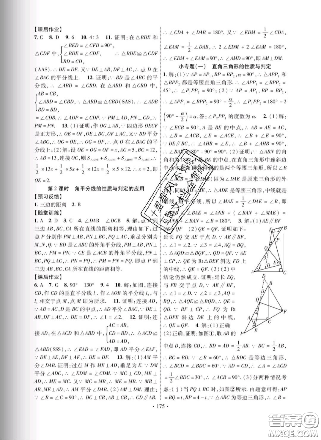 新疆文化出版社2020春課時掌控八年級數學下冊湘教版答案