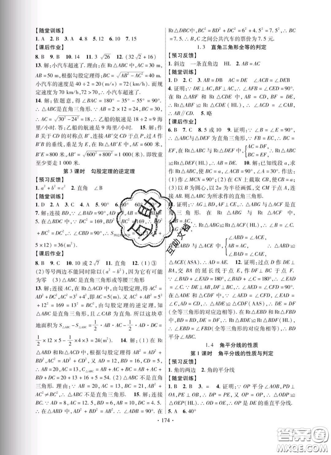 新疆文化出版社2020春課時掌控八年級數學下冊湘教版答案