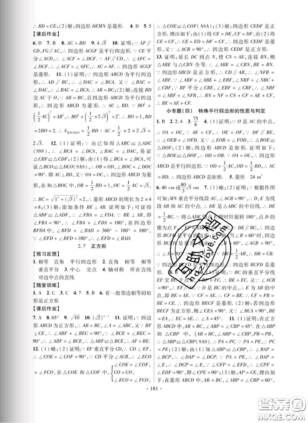 新疆文化出版社2020春課時掌控八年級數學下冊湘教版答案