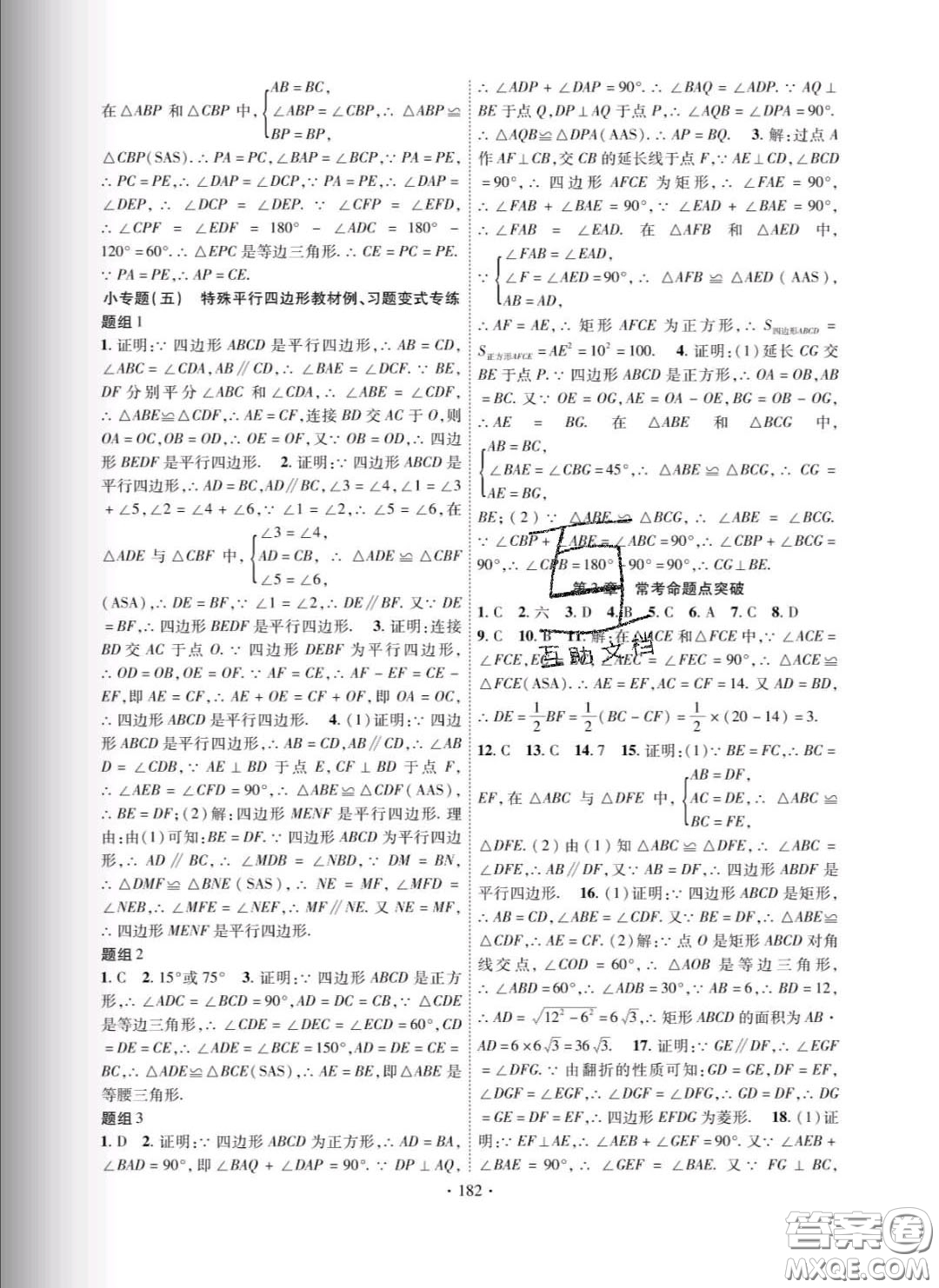 新疆文化出版社2020春課時掌控八年級數學下冊湘教版答案