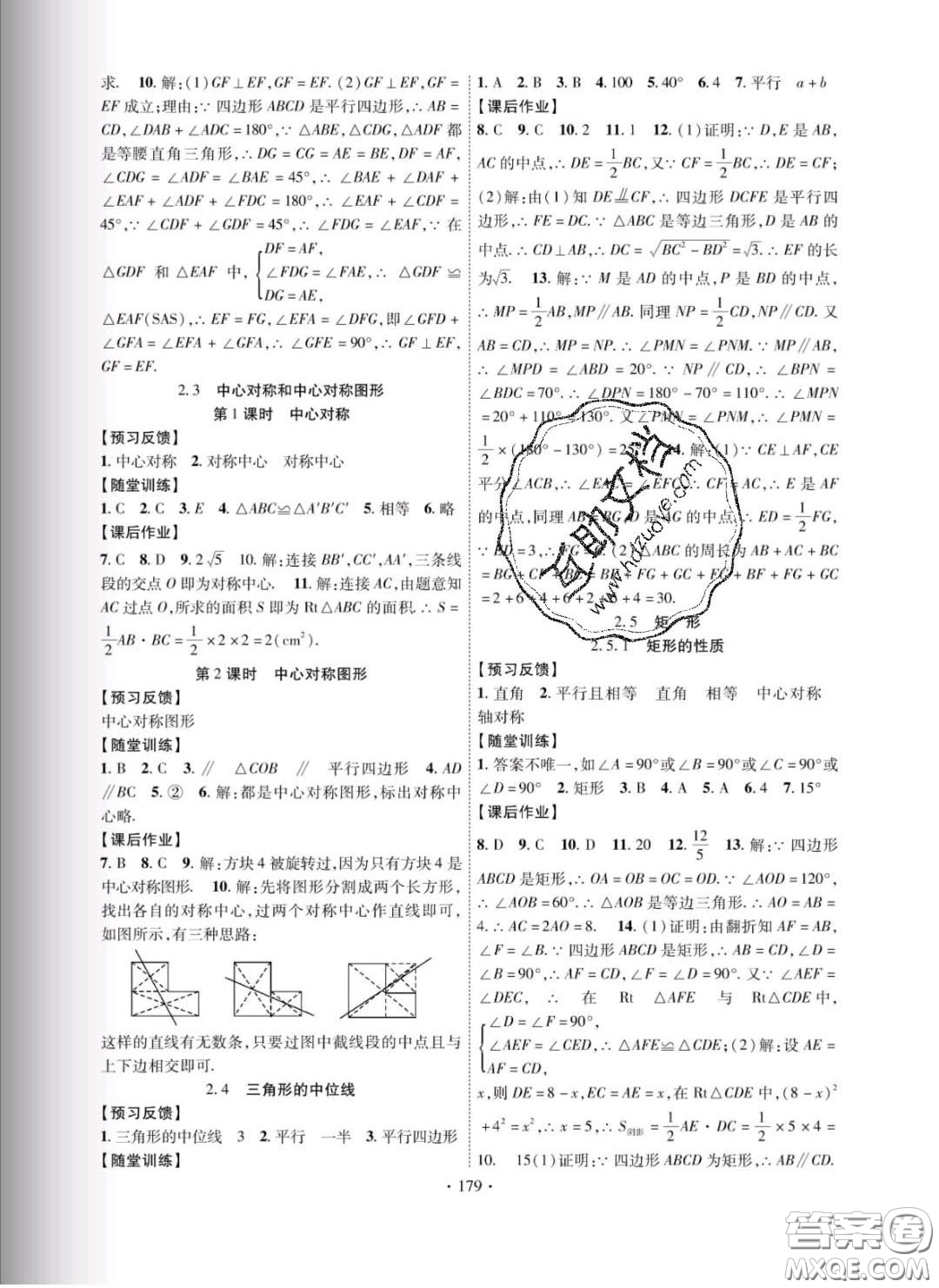 新疆文化出版社2020春課時掌控八年級數學下冊湘教版答案