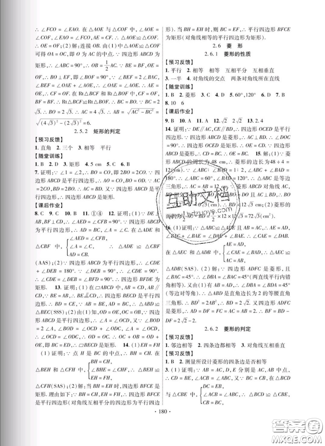 新疆文化出版社2020春課時掌控八年級數學下冊湘教版答案