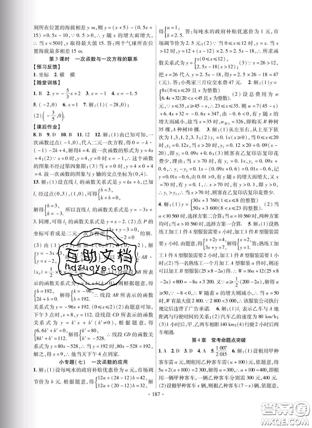 新疆文化出版社2020春課時掌控八年級數學下冊湘教版答案