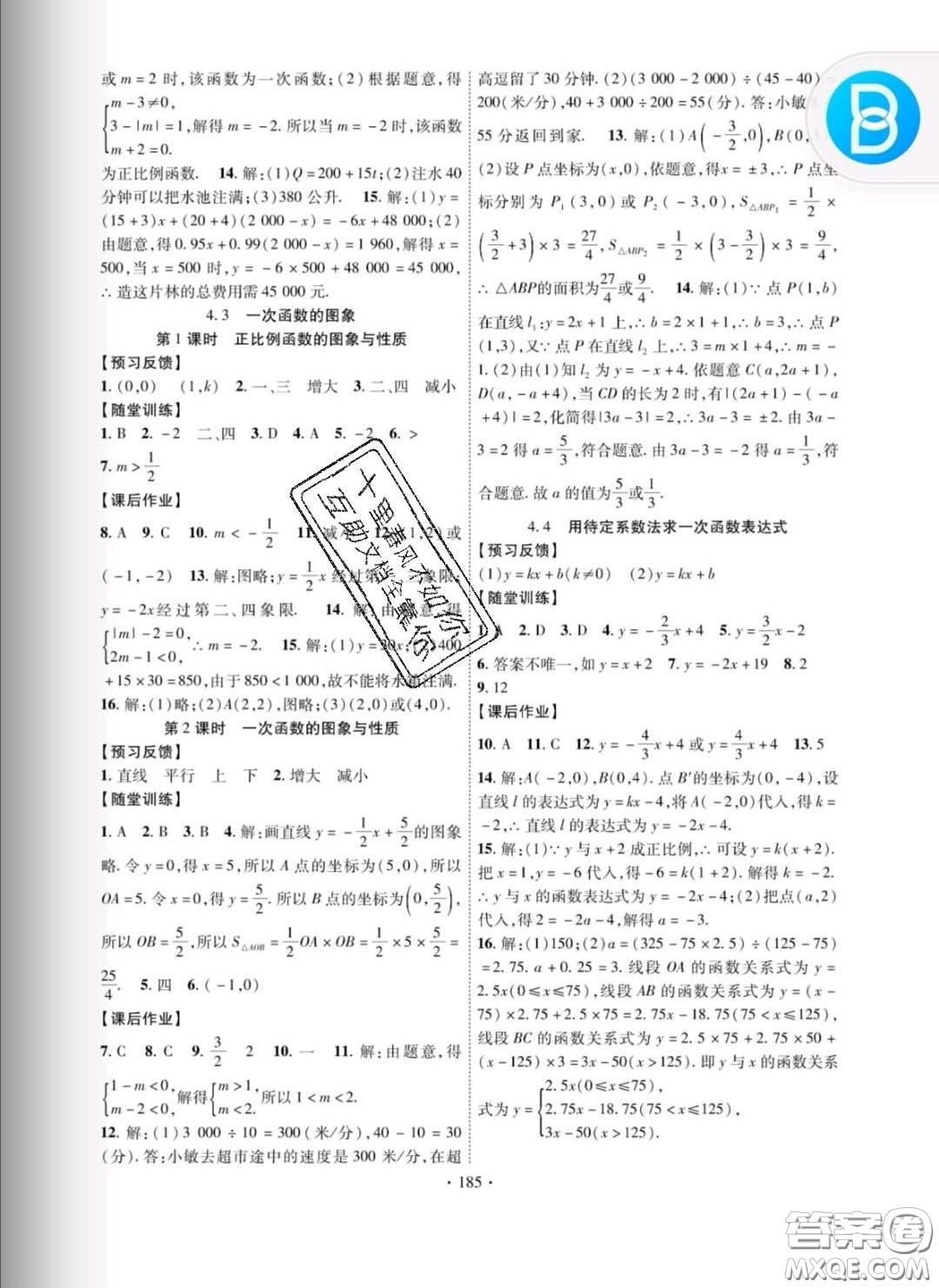 新疆文化出版社2020春課時掌控八年級數學下冊湘教版答案