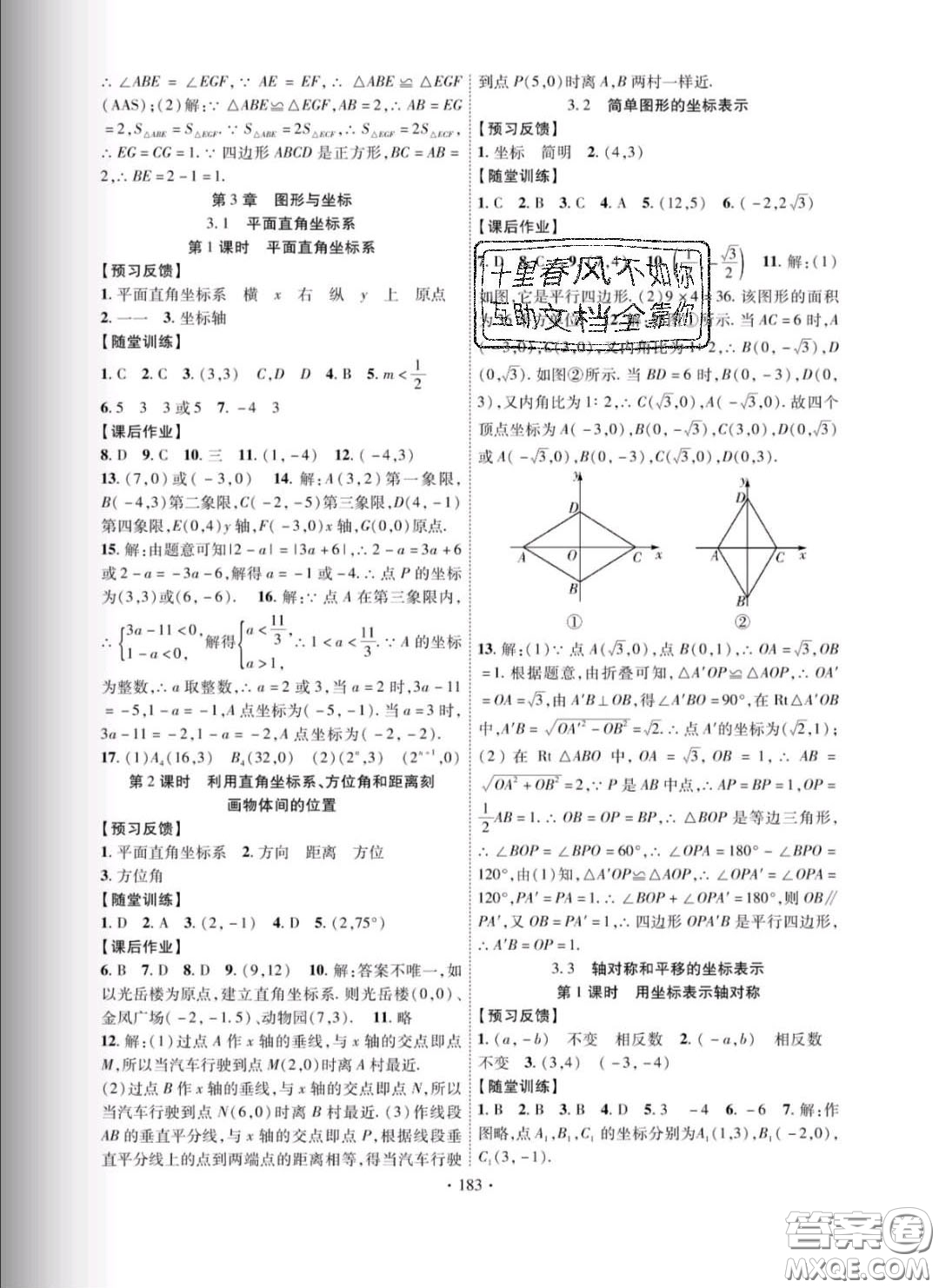 新疆文化出版社2020春課時掌控八年級數學下冊湘教版答案