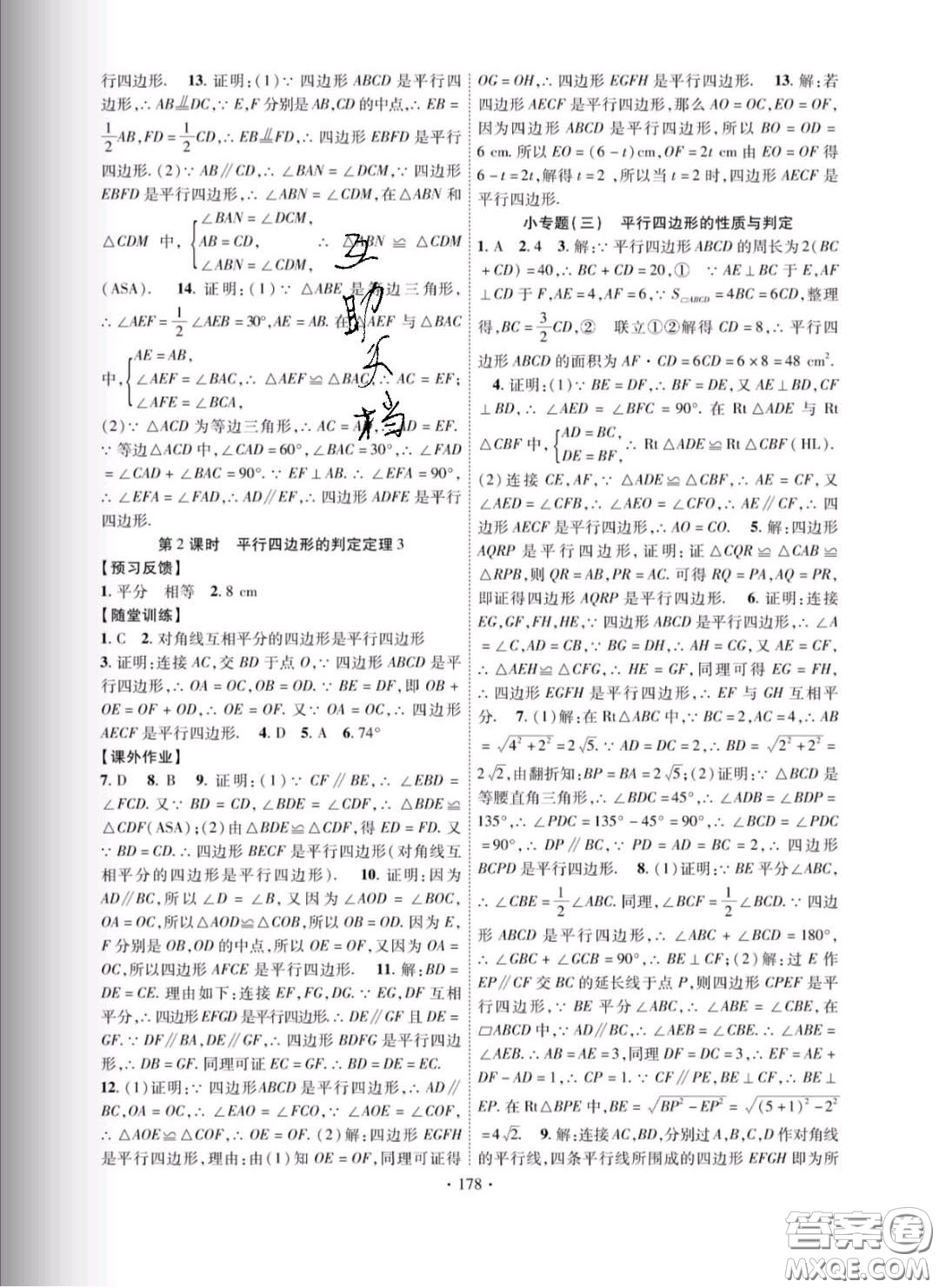 新疆文化出版社2020春課時掌控八年級數學下冊湘教版答案