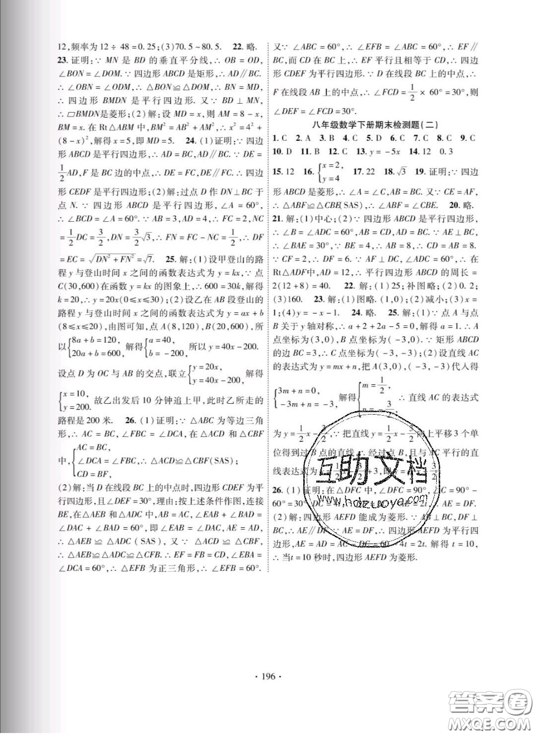 新疆文化出版社2020春課時掌控八年級數學下冊湘教版答案