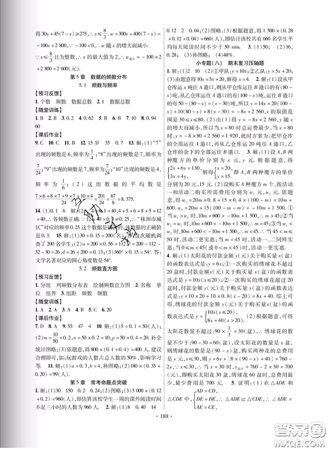 新疆文化出版社2020春課時掌控八年級數學下冊湘教版答案