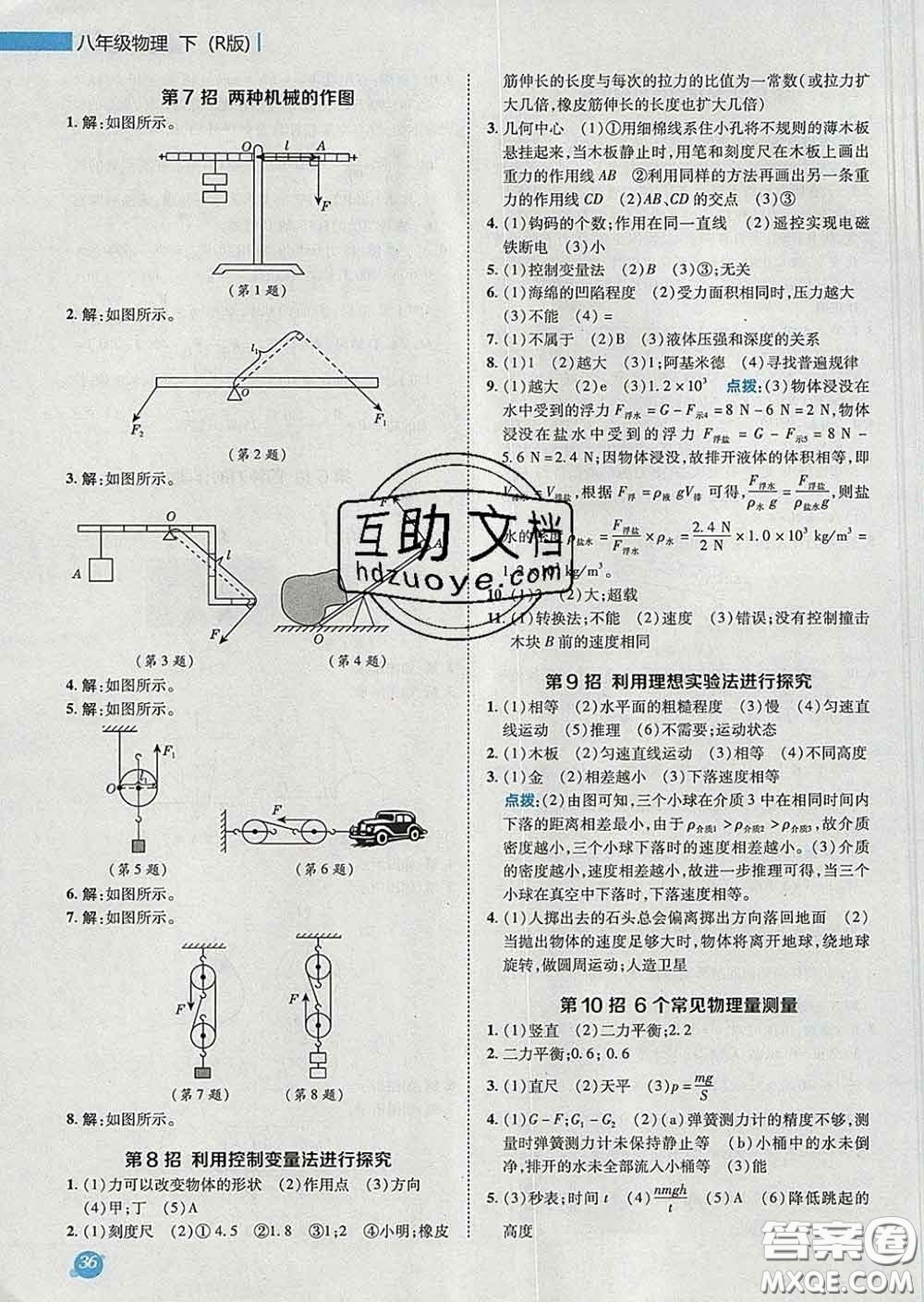 2020春綜合應(yīng)用創(chuàng)新題典中點(diǎn)八年級(jí)物理下冊(cè)人教版答案