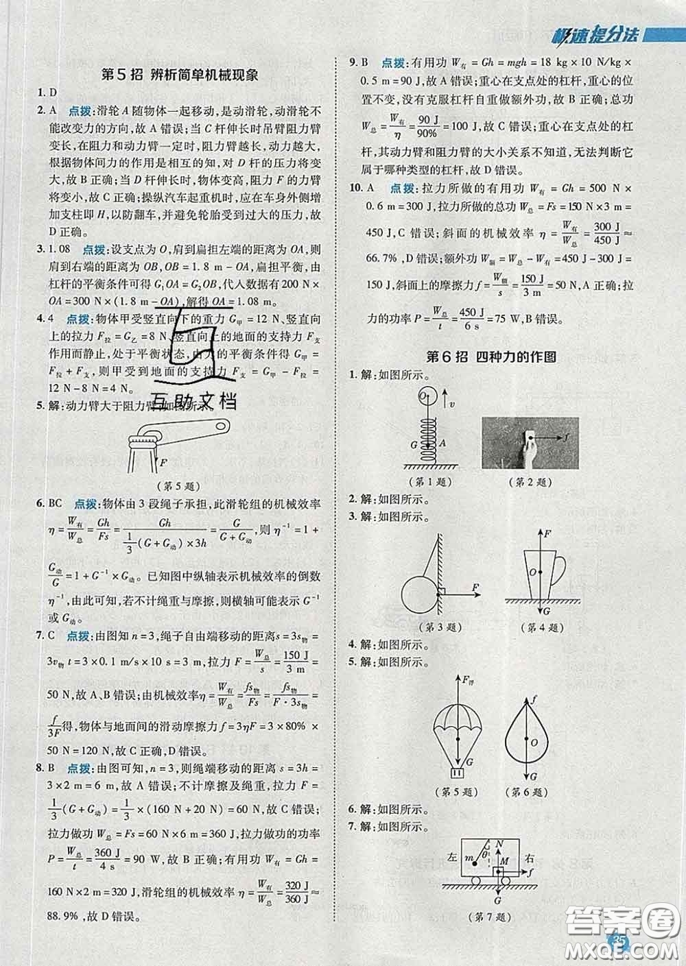 2020春綜合應(yīng)用創(chuàng)新題典中點(diǎn)八年級(jí)物理下冊(cè)人教版答案