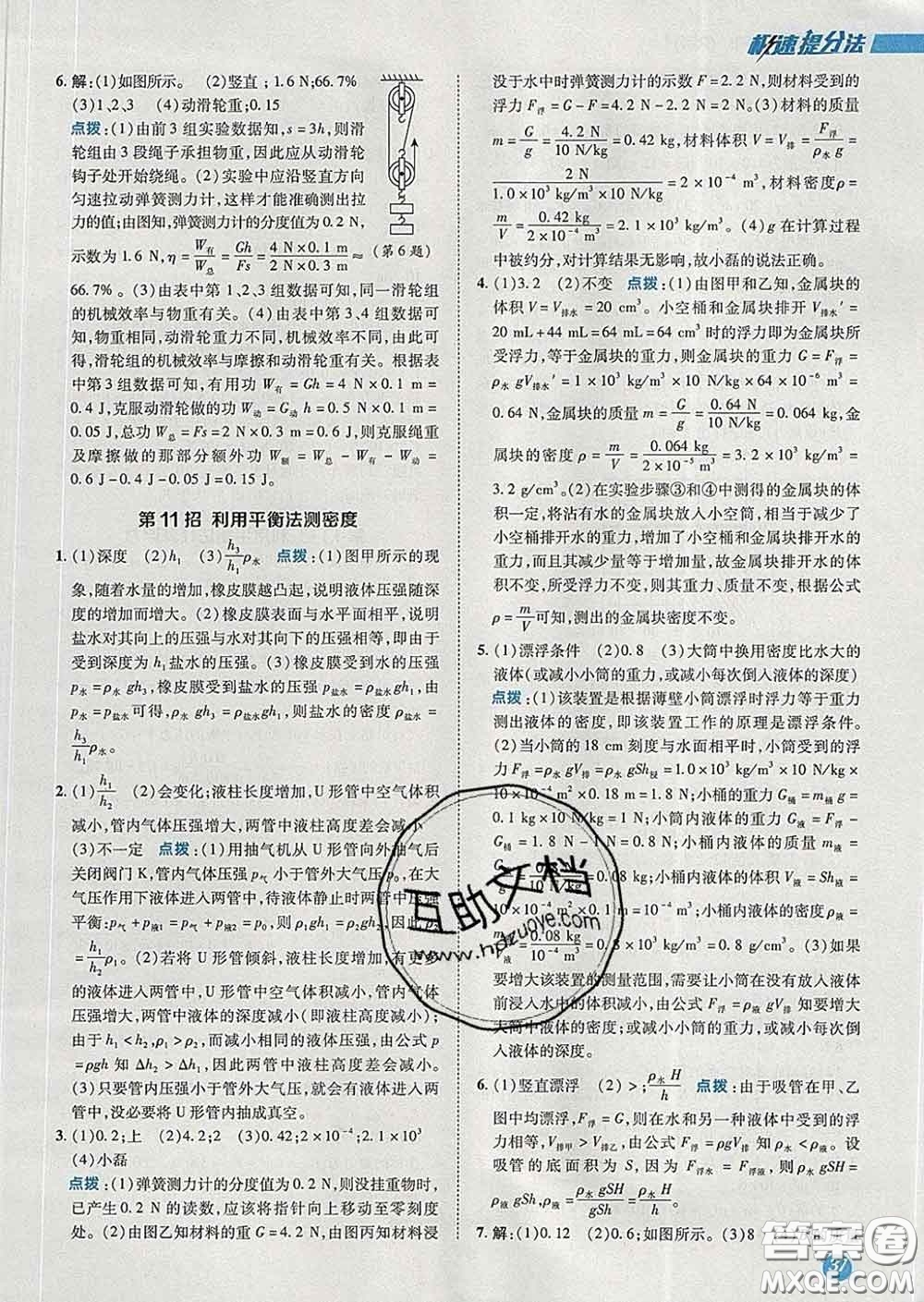 2020春綜合應(yīng)用創(chuàng)新題典中點(diǎn)八年級(jí)物理下冊(cè)人教版答案