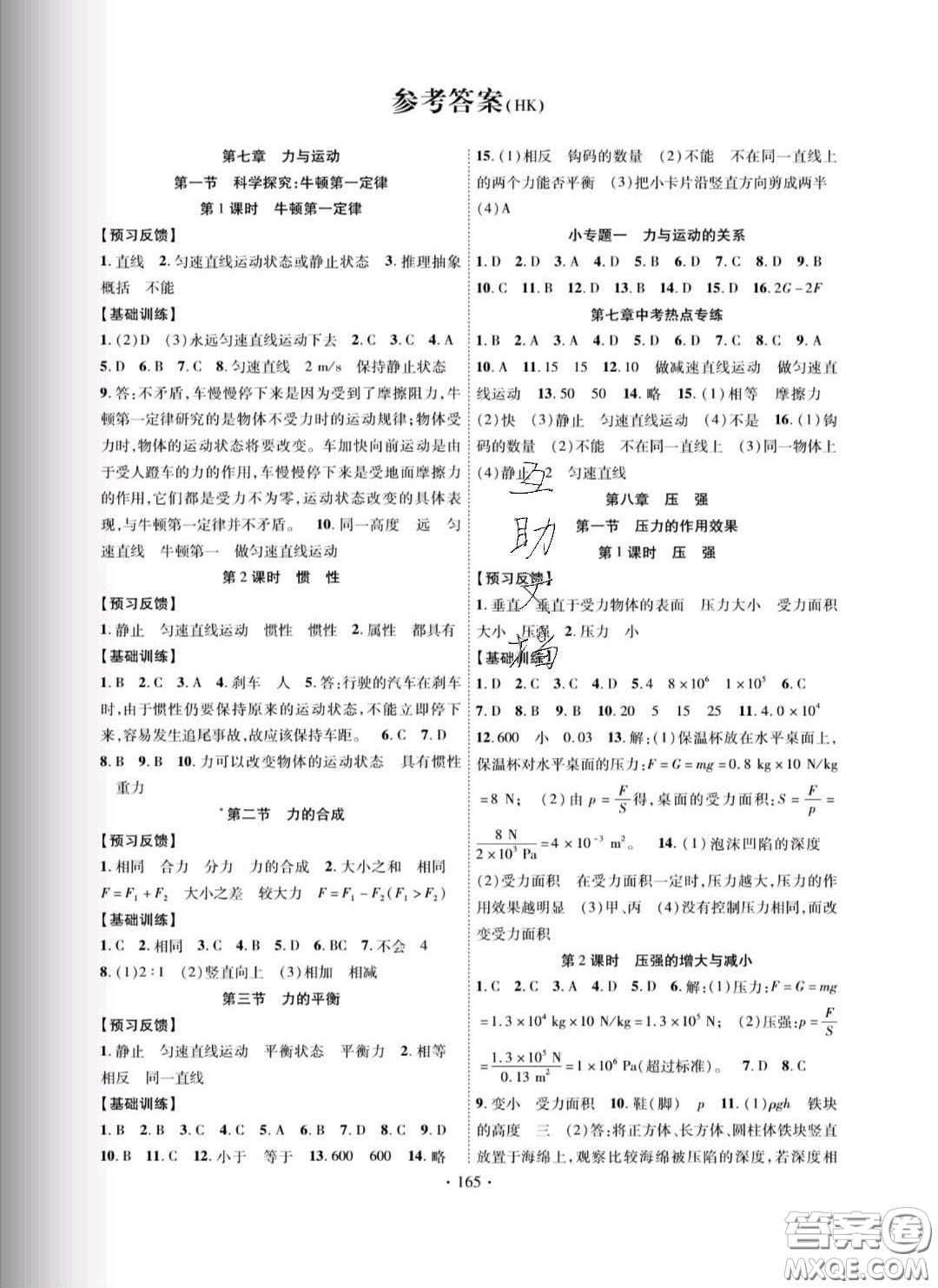 新疆文化出版社2020春課時掌控八年級物理下冊滬科版答案