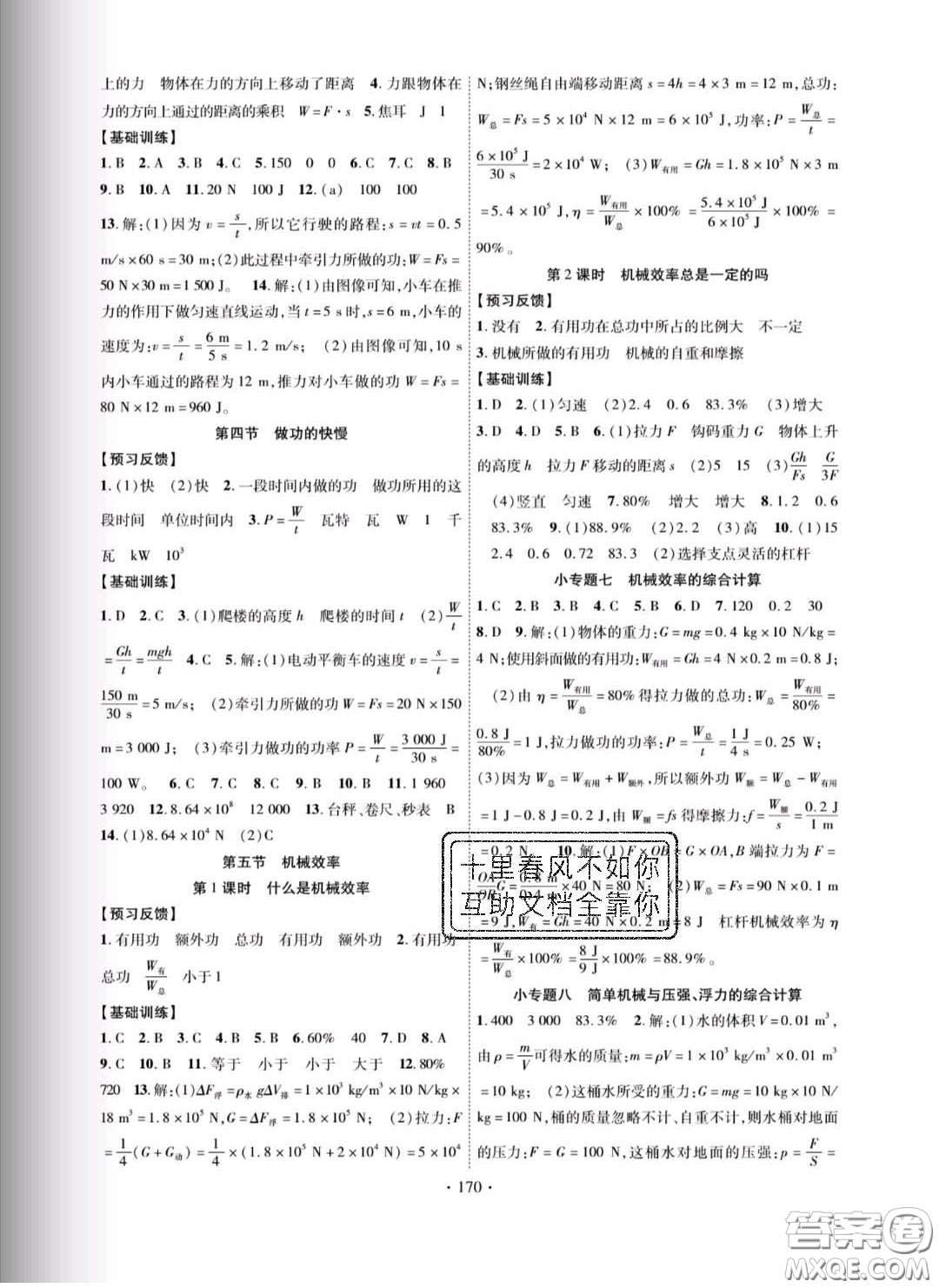 新疆文化出版社2020春課時掌控八年級物理下冊滬科版答案