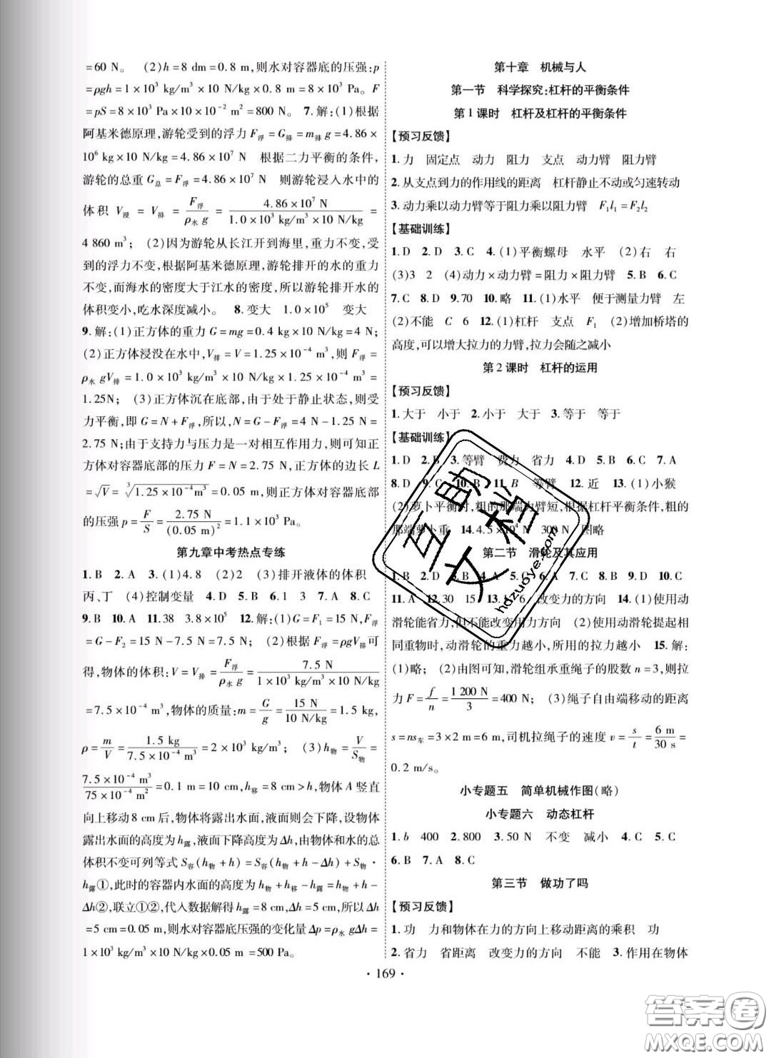 新疆文化出版社2020春課時掌控八年級物理下冊滬科版答案