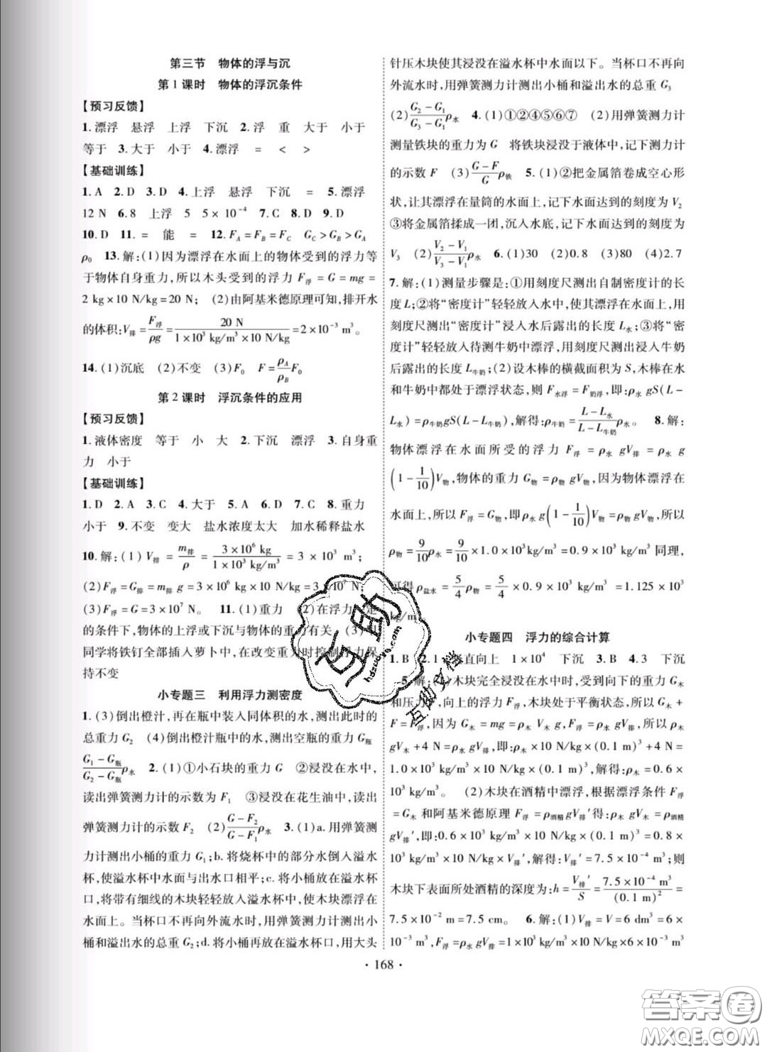 新疆文化出版社2020春課時掌控八年級物理下冊滬科版答案