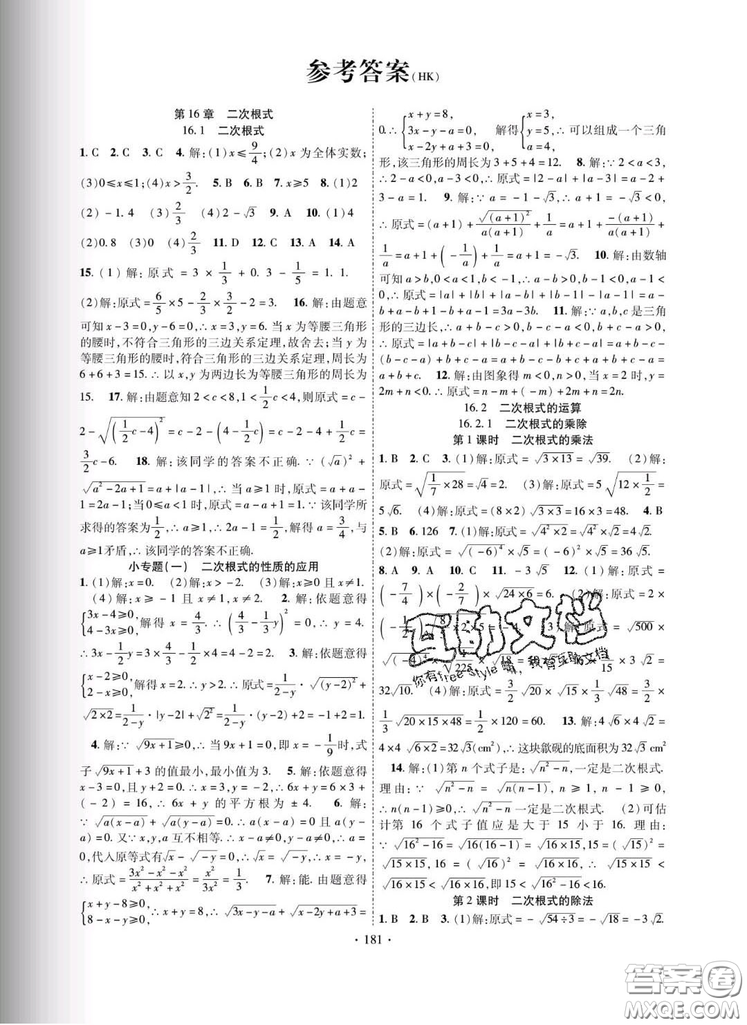 新疆文化出版社2020春課時(shí)掌控八年級(jí)數(shù)學(xué)下冊(cè)滬科版答案