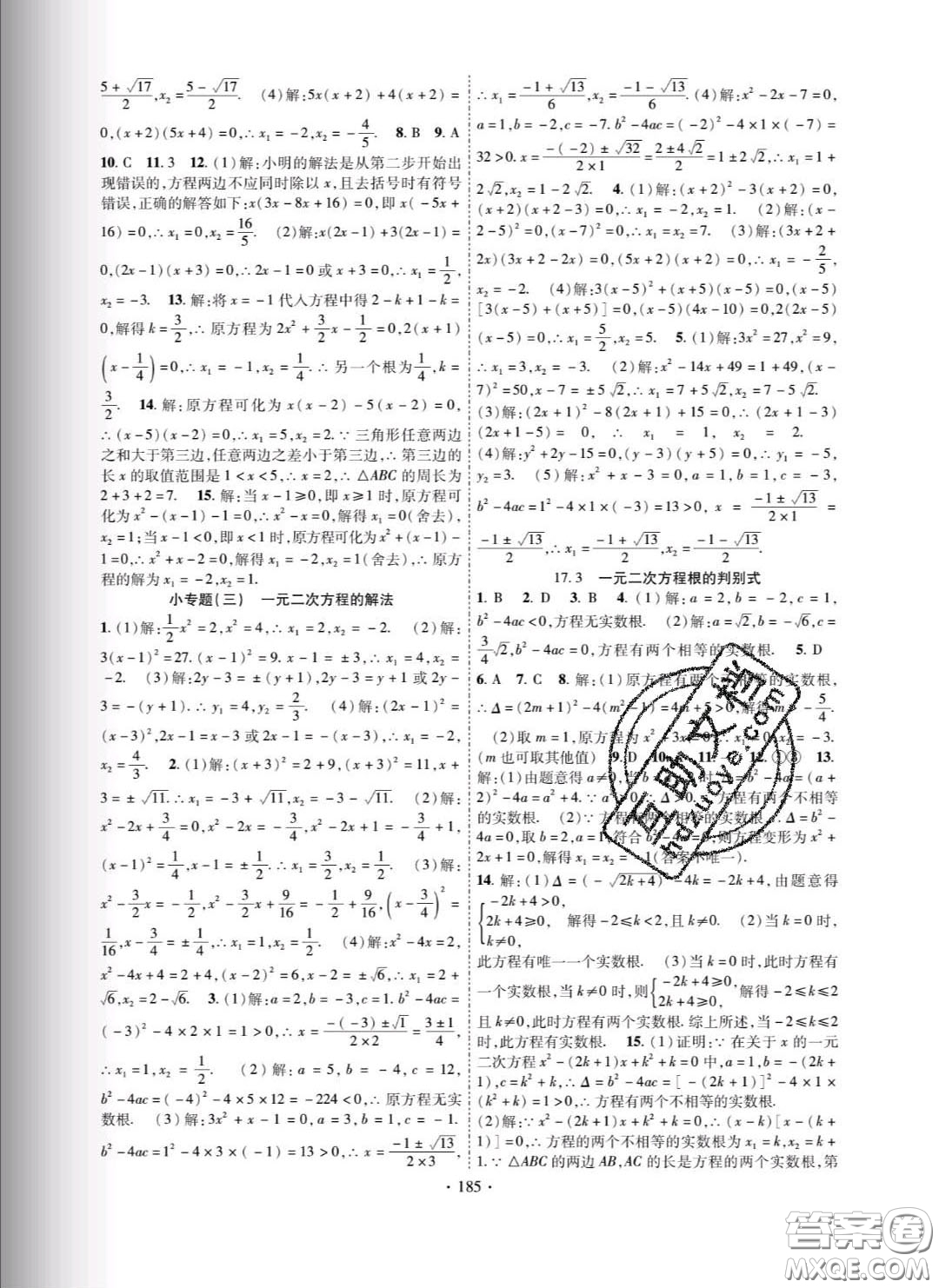 新疆文化出版社2020春課時(shí)掌控八年級(jí)數(shù)學(xué)下冊(cè)滬科版答案